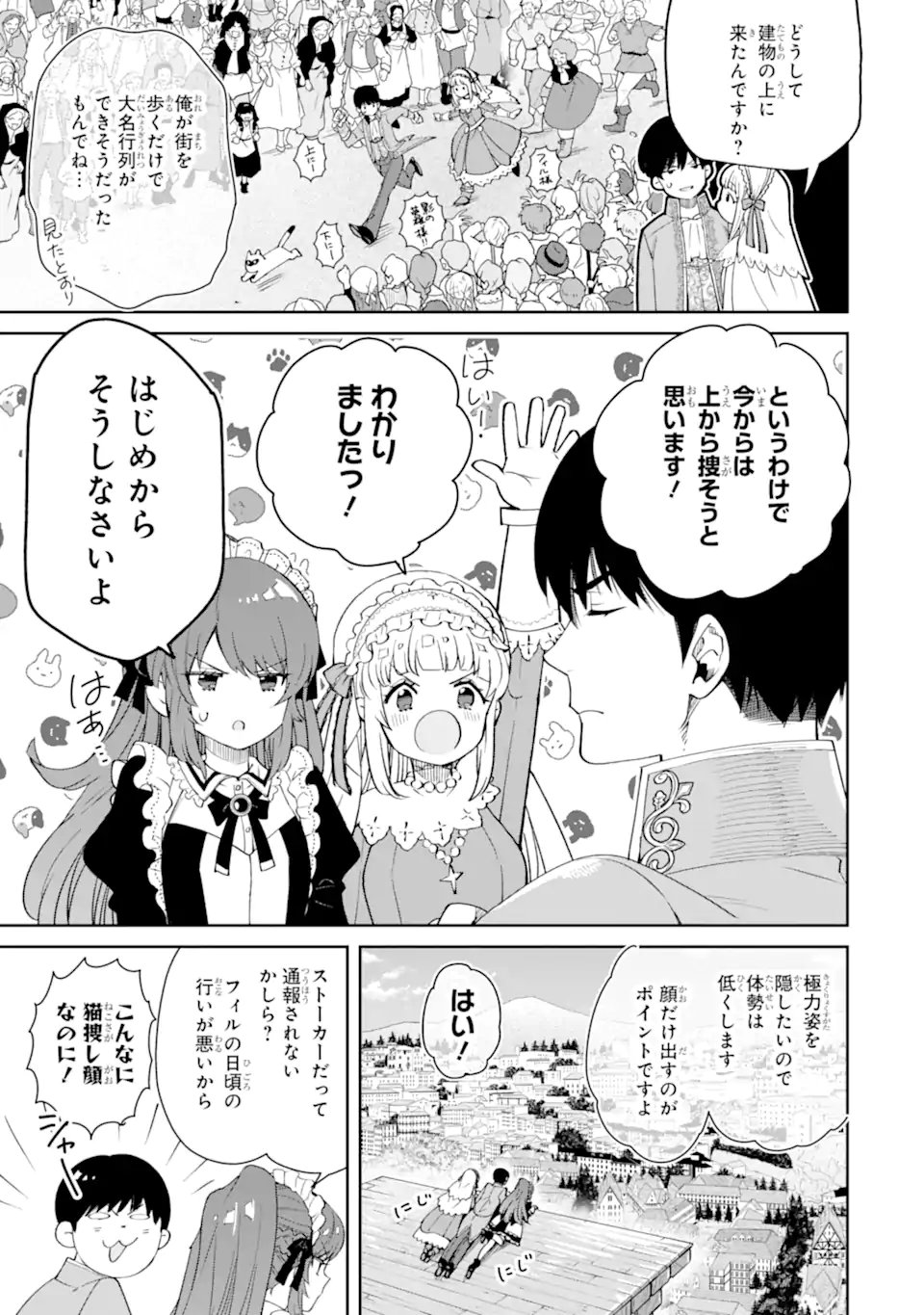ORE WA KAGE NO EIYUU JA ARIMASEN! Chapter 5.3 page 1 - nihonkuni.com