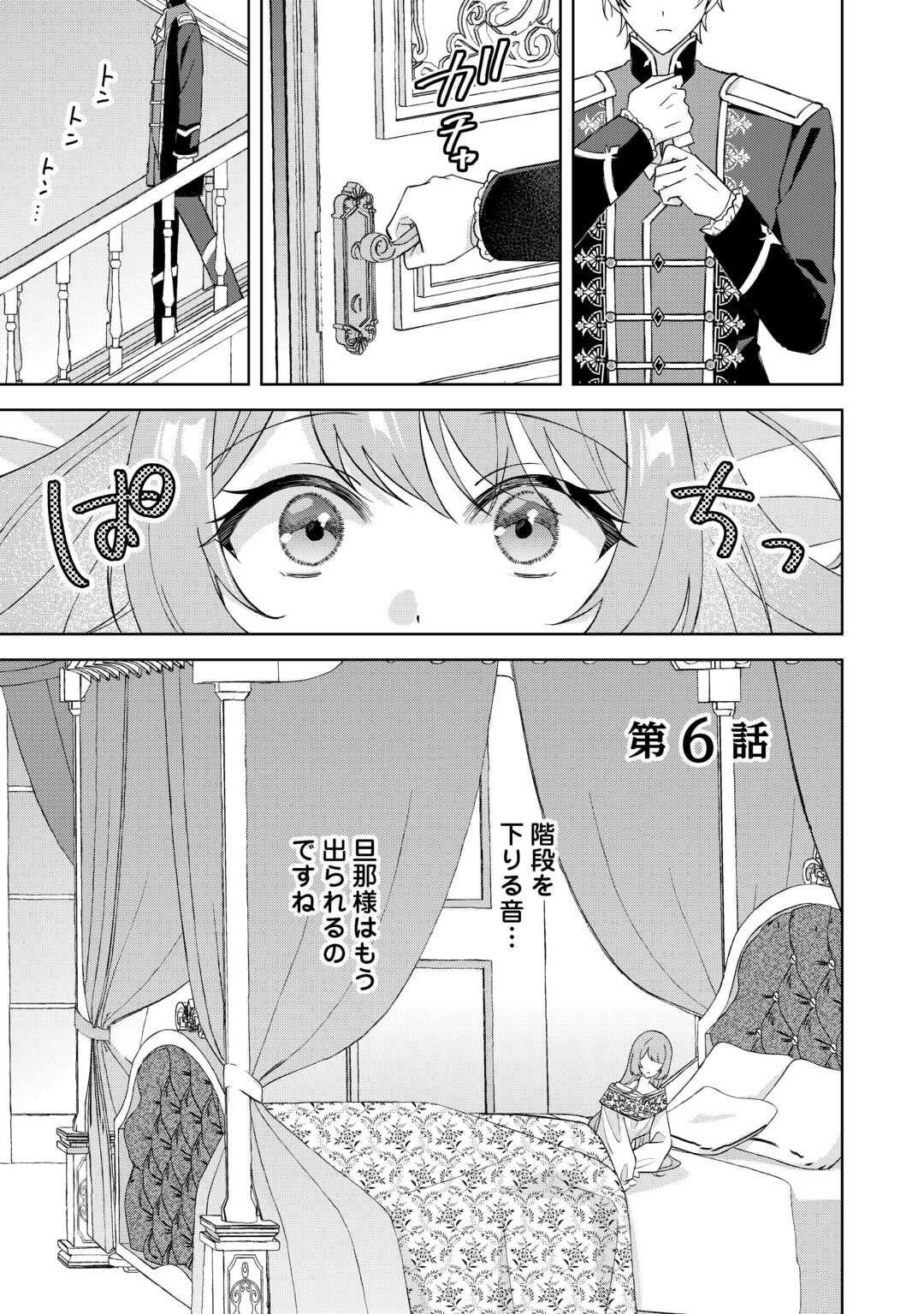 DANNASAMA WA TAIHEN ISOGASHII OKATA NA NO DESUDANNASAMA WA TAIHEN ISOGASHII OKATA NA NO DESU Chap 6 - Pic 1