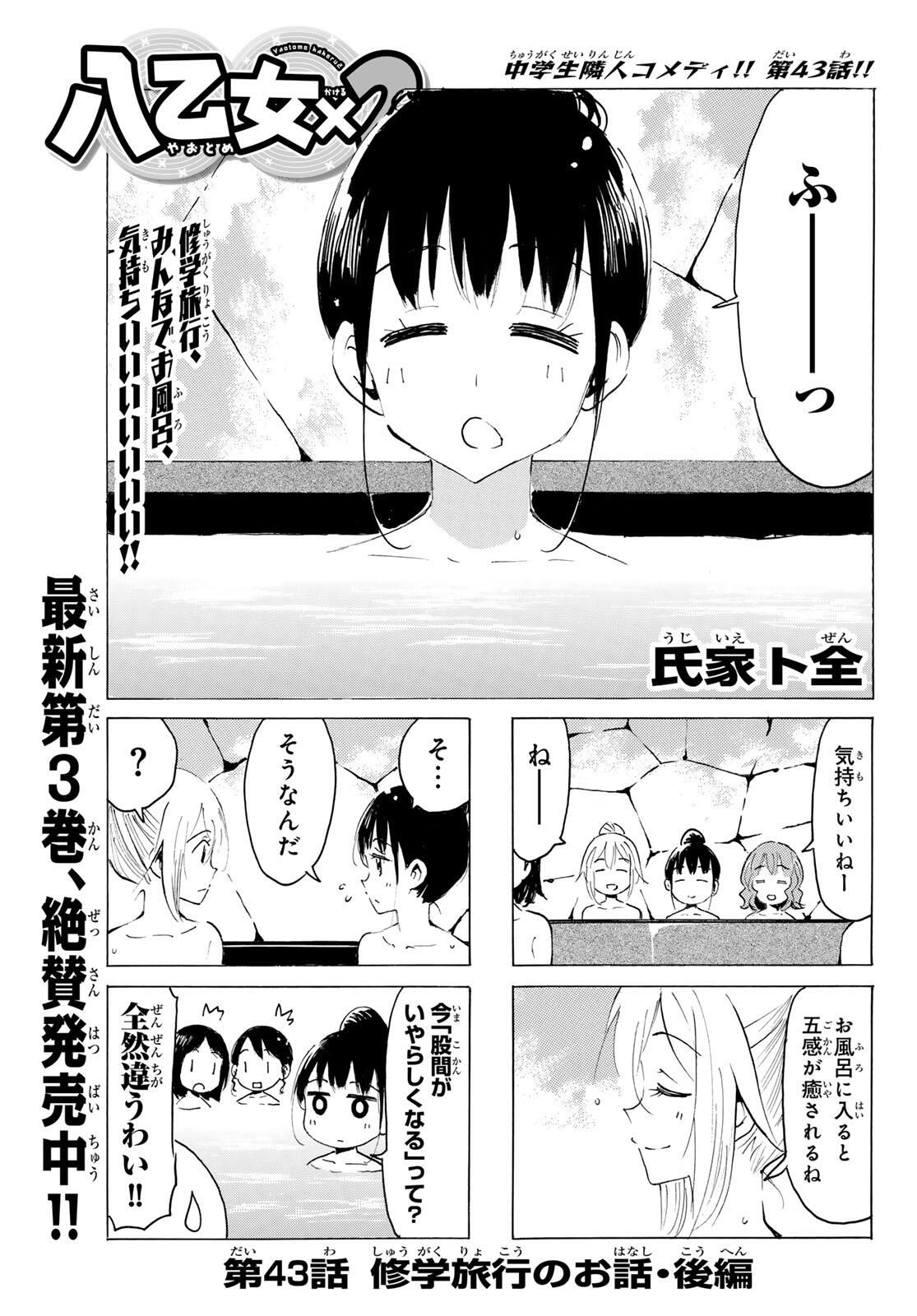 Read YAOTOME X 2 Chapter 43 [High Quality / Full] - Page 1 - nicomanga.com