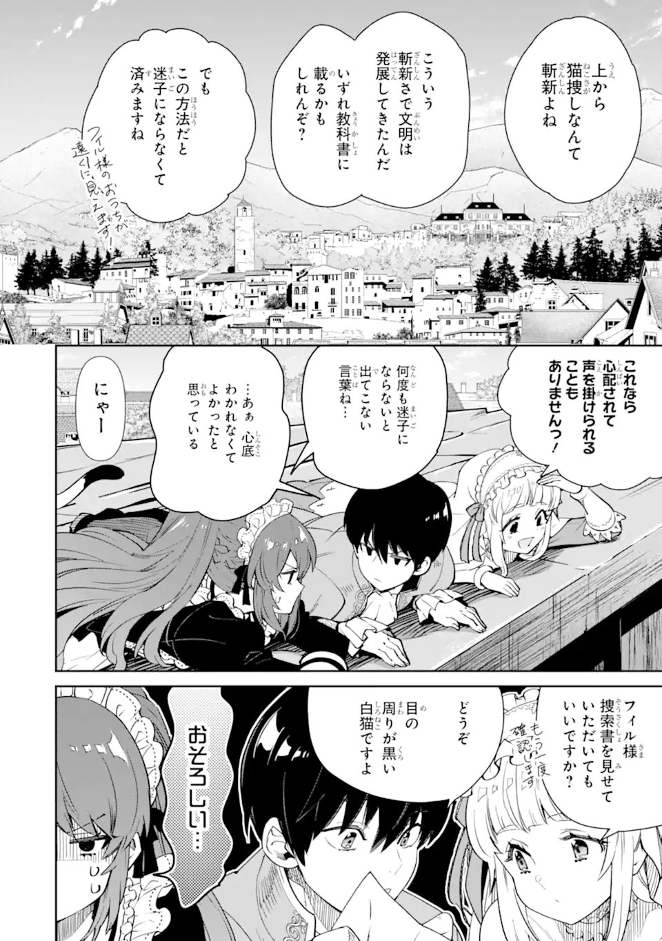 ORE WA KAGE NO EIYUU JA ARIMASEN! Chapter 5.3 page 2 - nihonkuni.com