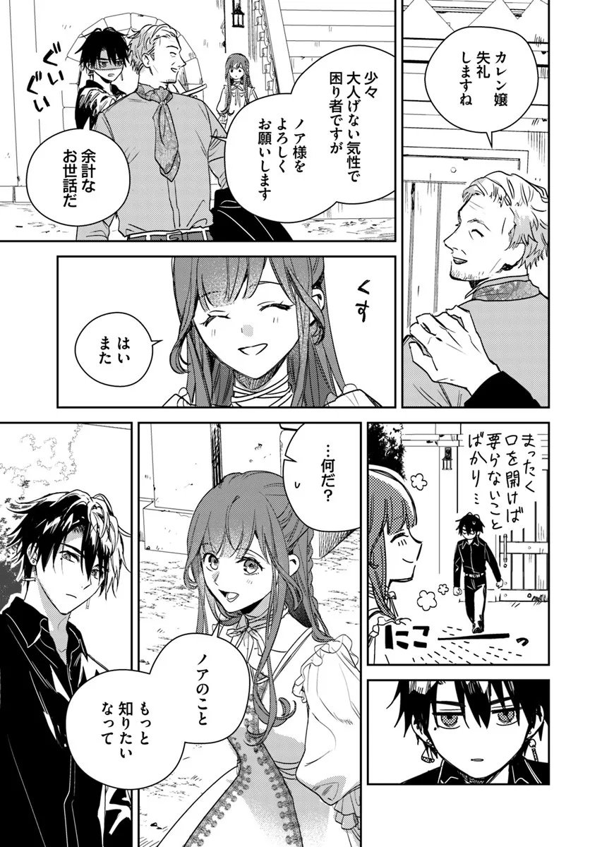 ISEKAI DE ANE NI NAMAE WO UBAWAREMASHITA Chapter 25.2 - Page 2