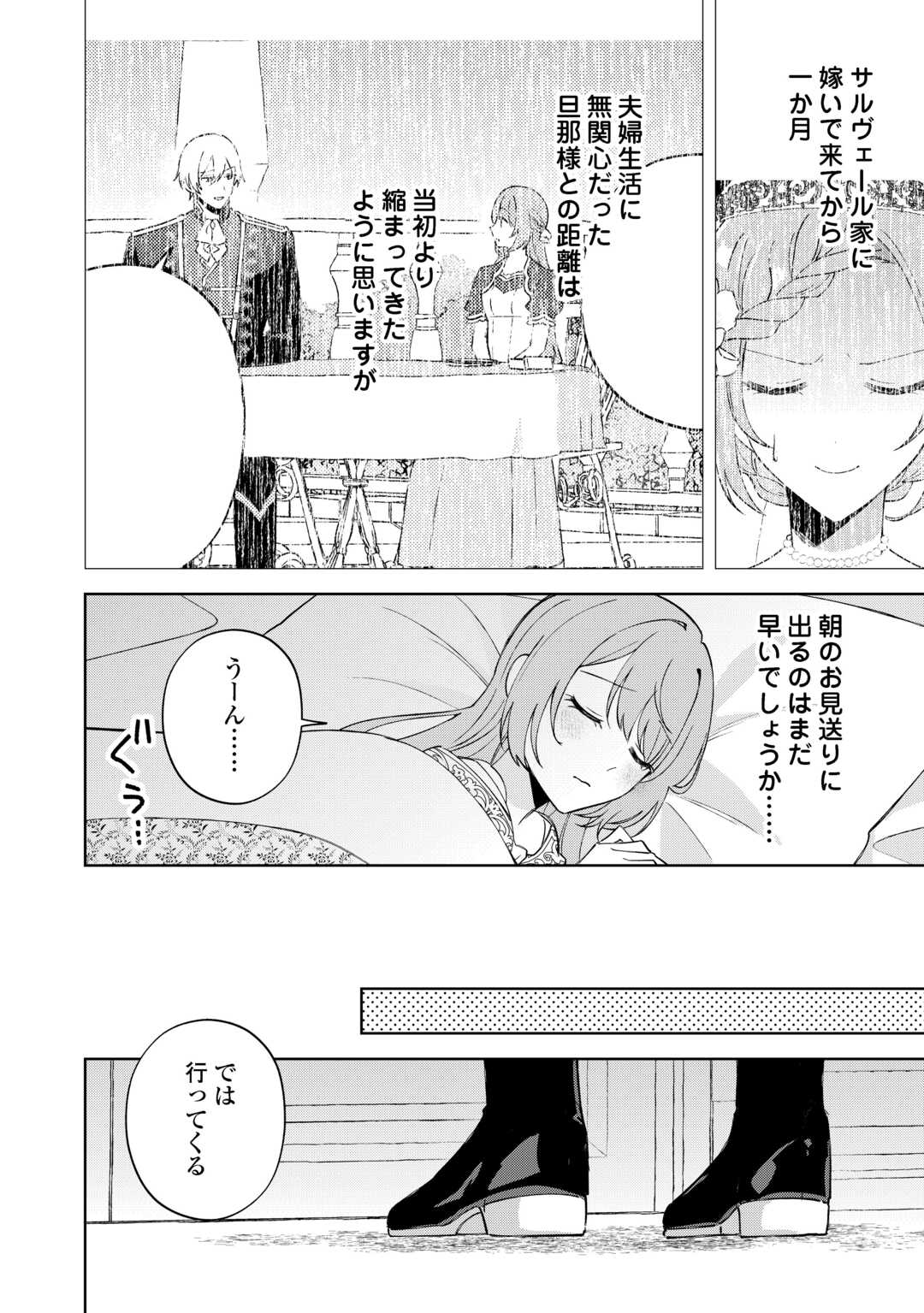DANNASAMA WA TAIHEN ISOGASHII OKATA NA NO DESUDANNASAMA WA TAIHEN ISOGASHII OKATA NA NO DESU Chap 6 - Pic 2
