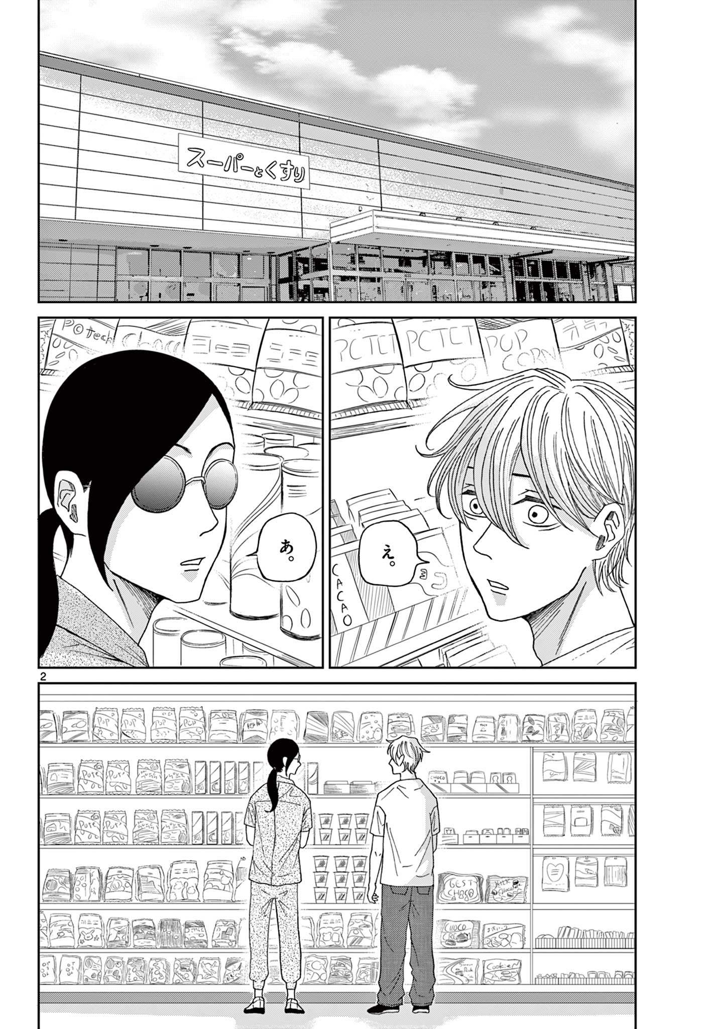 KIMI NO KISU GA NAITEIRU Chapter 7 - Page 2