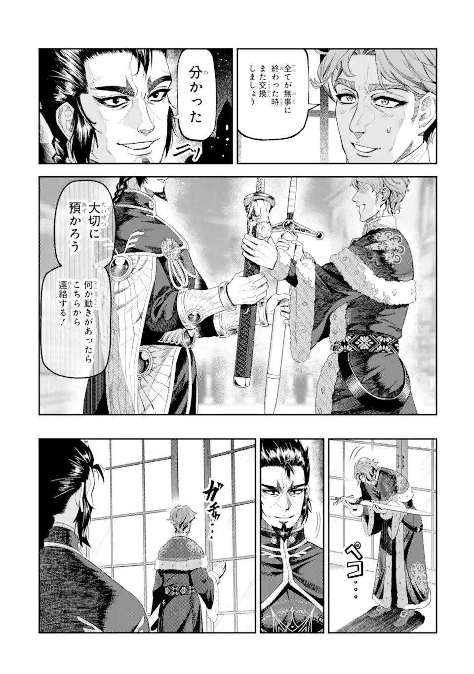 ISEKAI TŌSHŌ NO MAKEN SEISAKU GURASHI Chapter 12.5 - Page 2