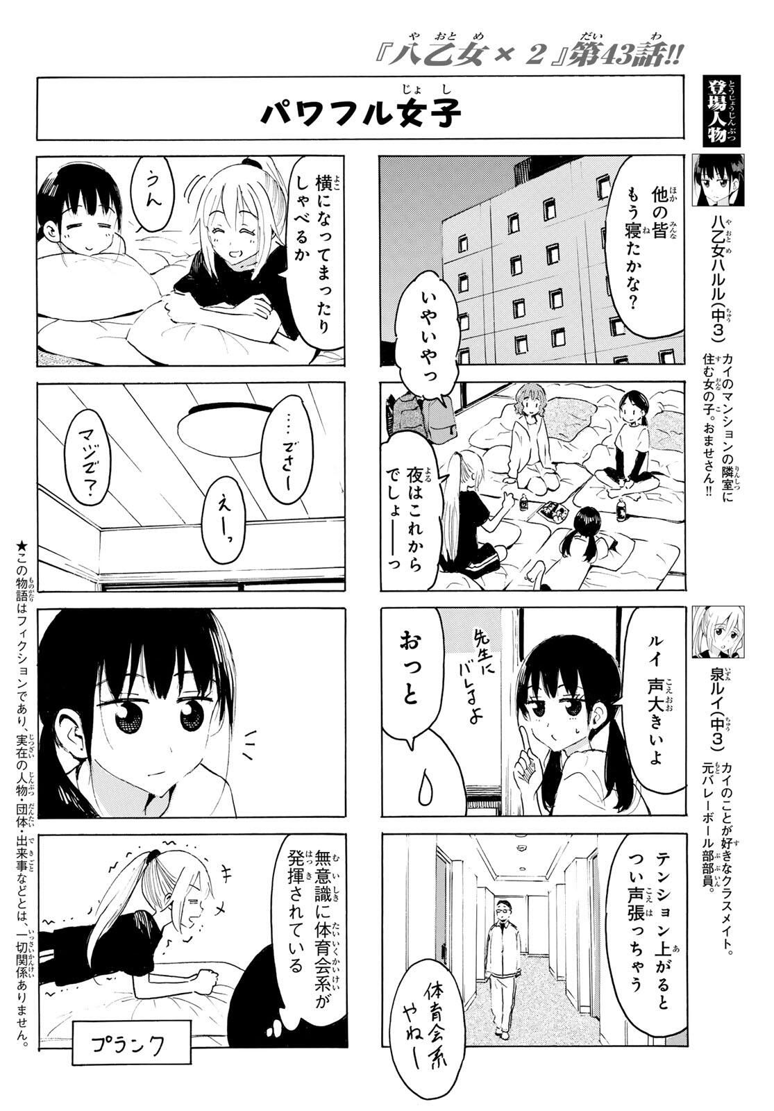 Read YAOTOME X 2 Chapter 43 [High Quality / Full] - Page 2 - nicomanga.com
