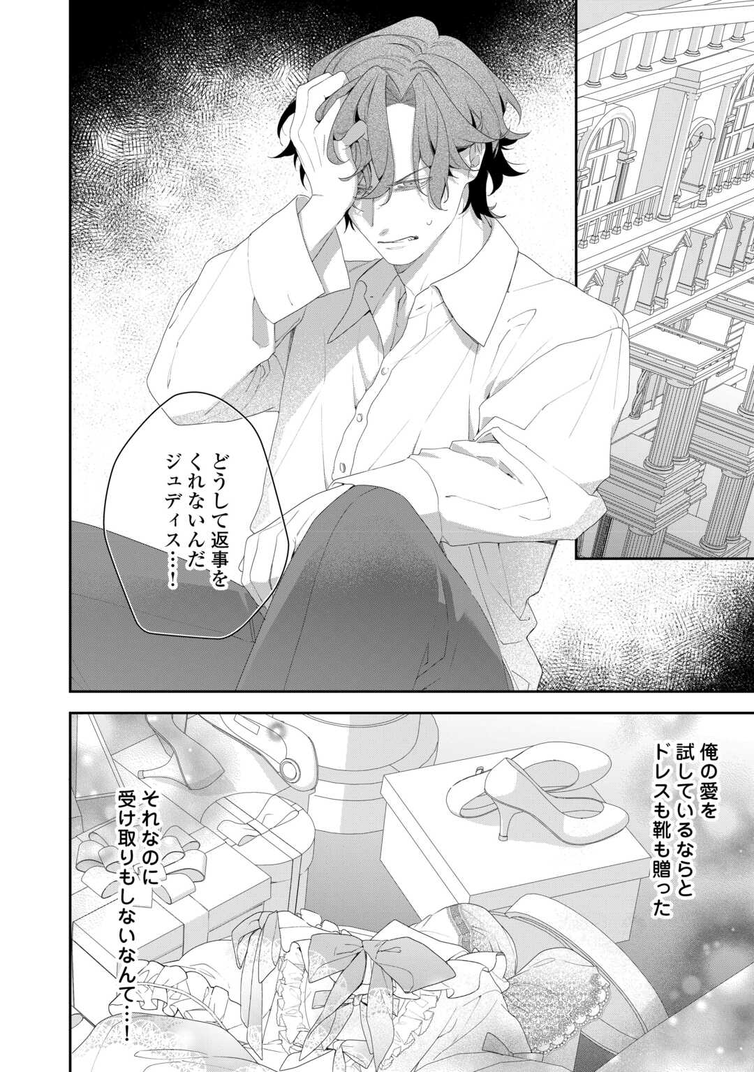 IMA MADE BAKA NI SARETEITA KIYOWA REIJOU NI TENSEI SHITARA, TONDEMO NAI KOTO NI NATTA HANASHI, KIKU? Chapter 10 page 2 - nihonkuni.com