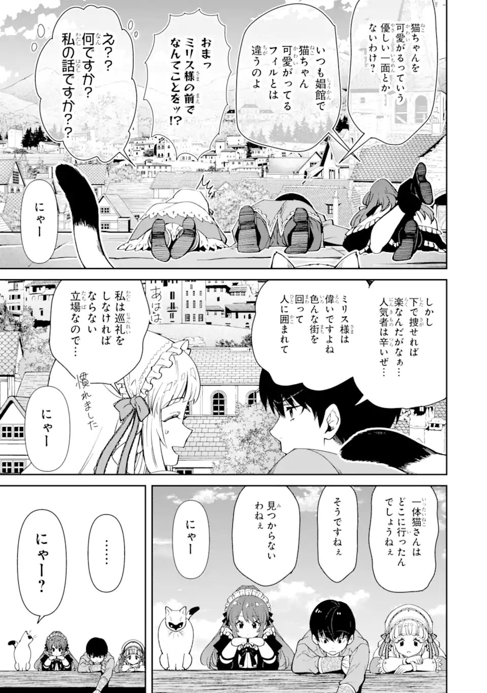 ORE WA KAGE NO EIYUU JA ARIMASEN! Chapter 5.3 page 3 - nihonkuni.com