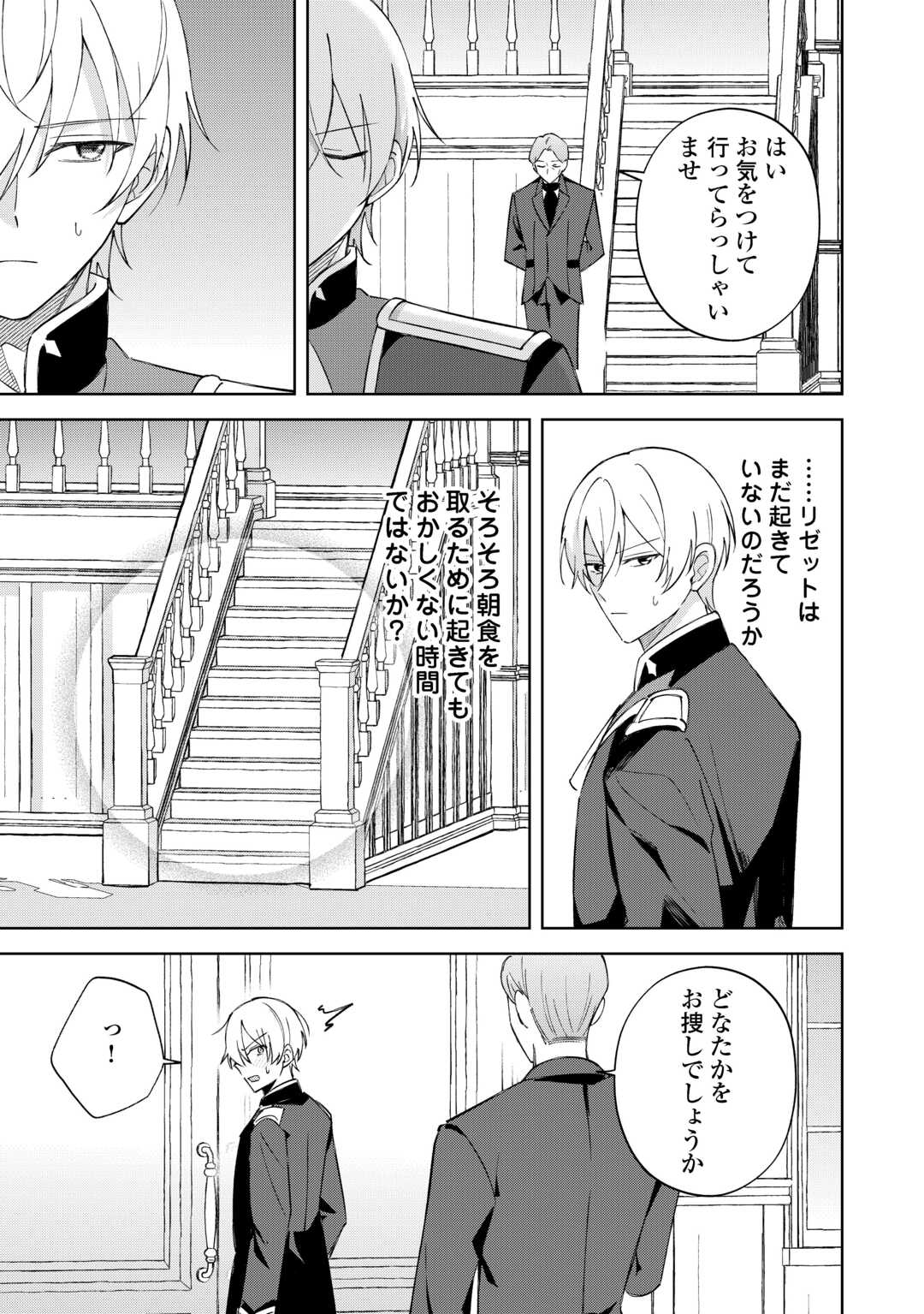 DANNASAMA WA TAIHEN ISOGASHII OKATA NA NO DESUDANNASAMA WA TAIHEN ISOGASHII OKATA NA NO DESU Chap 6 - Pic 3