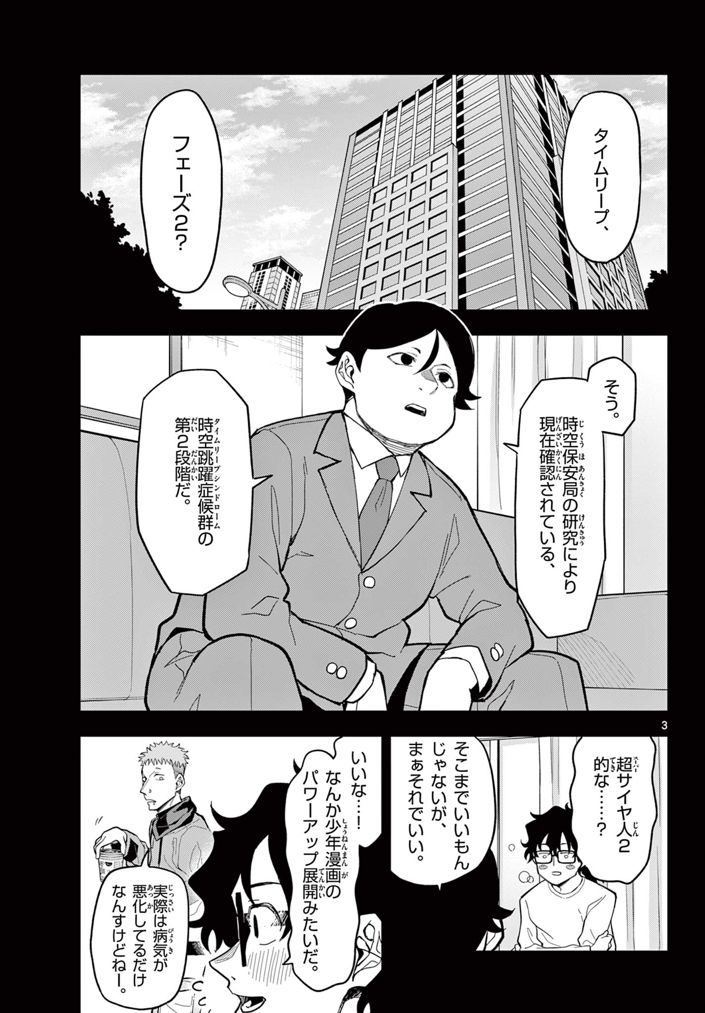 Read HEISEI WOTAKU REMEMBERS Chapter 31 [High Quality / Full] - Page 3 - nicomanga.net