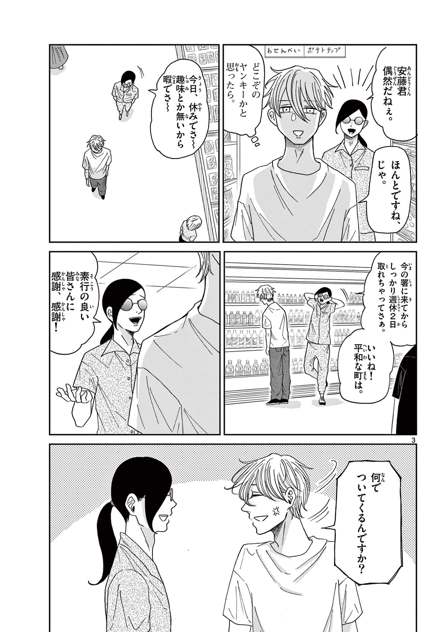 KIMI NO KISU GA NAITEIRU Chapter 7 - Page 3