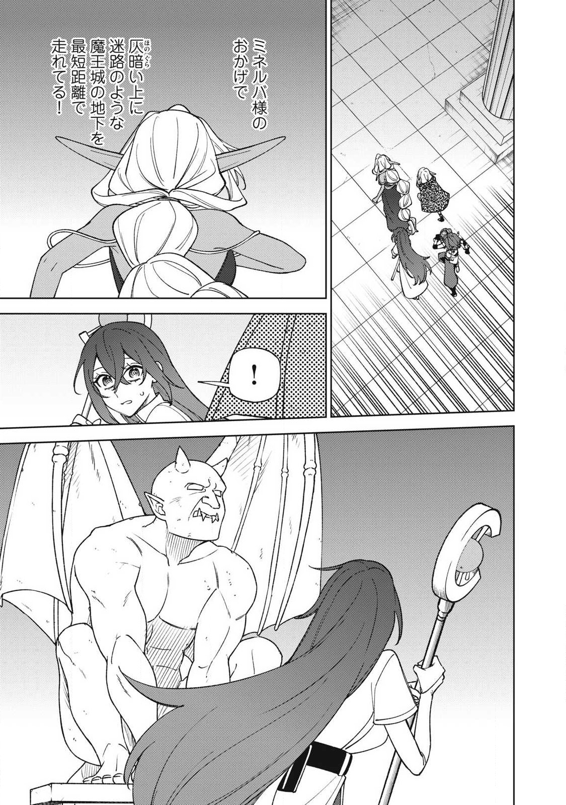 S RANK PARTY KARA KAIKO SARETA [JUGUSHI] ~ “NOROI NO ITEM” SHIKA TSUKUREMASENGA, SONO SEINOU WA ARTIFACT KYUU NARI……!~ Chapter 53.2 - Page 3