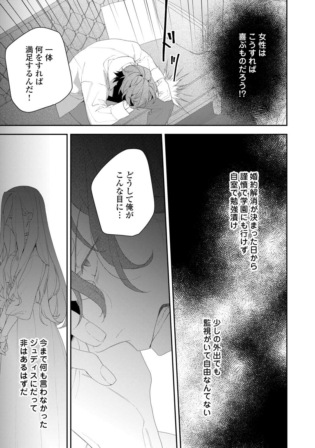 IMA MADE BAKA NI SARETEITA KIYOWA REIJOU NI TENSEI SHITARA, TONDEMO NAI KOTO NI NATTA HANASHI, KIKU? Chapter 10 page 3 - nihonkuni.com