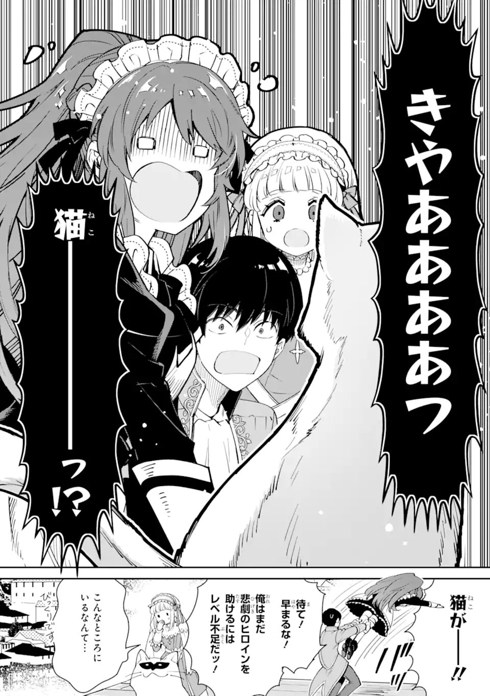 ORE WA KAGE NO EIYUU JA ARIMASEN! Chapter 5.3 page 4 - nihonkuni.com