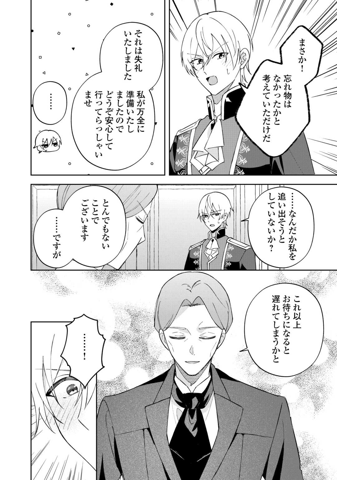 DANNASAMA WA TAIHEN ISOGASHII OKATA NA NO DESUDANNASAMA WA TAIHEN ISOGASHII OKATA NA NO DESU Chap 6 - Pic 4