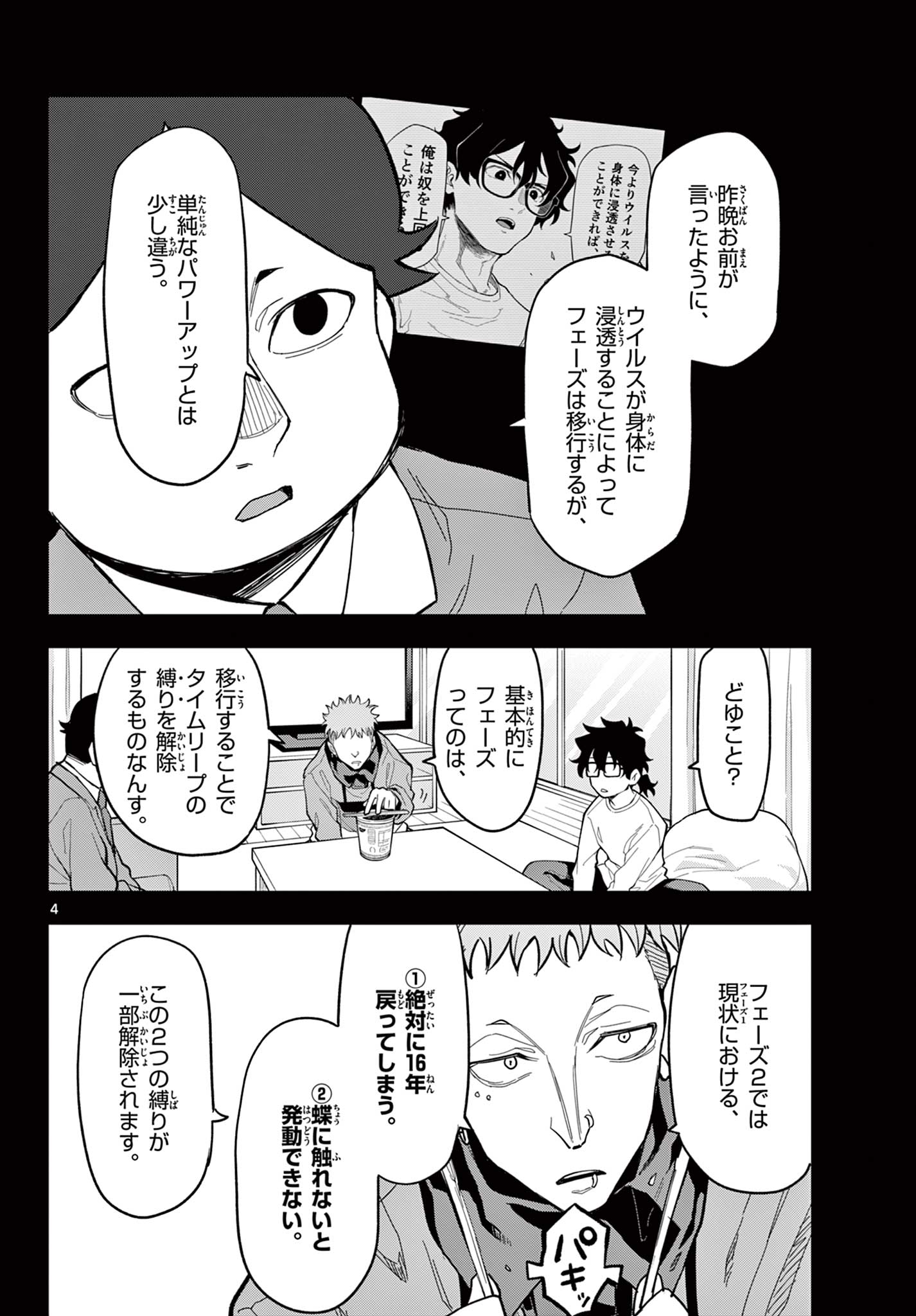 Read HEISEI WOTAKU REMEMBERS Chapter 31 [High Quality / Full] - Page 4 - nicomanga.net