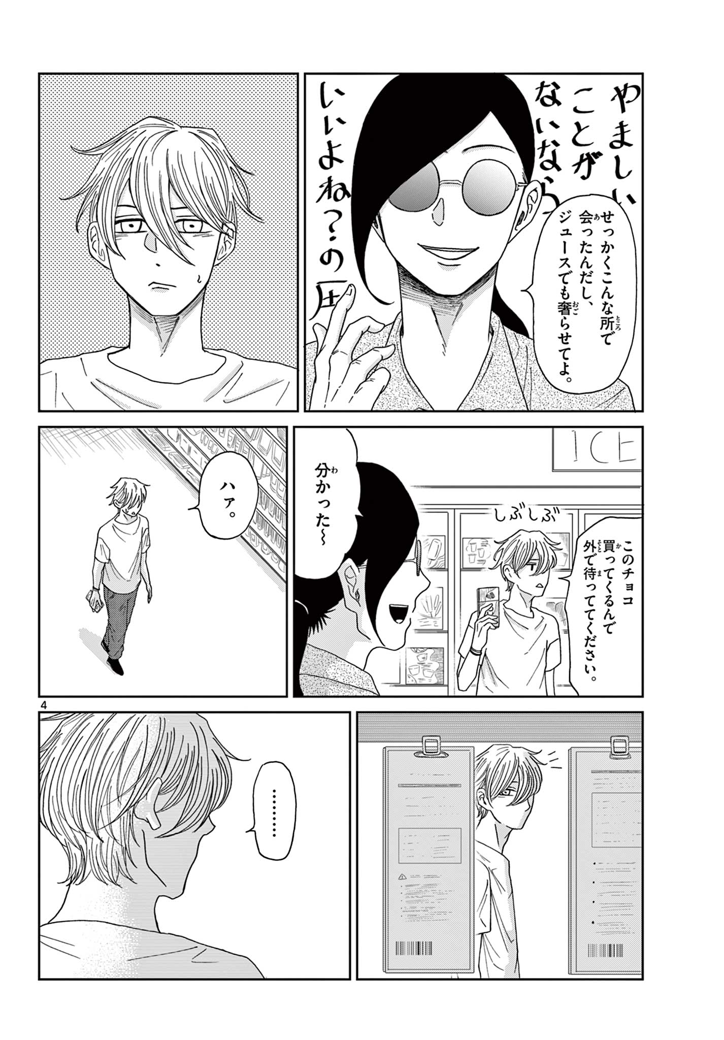 KIMI NO KISU GA NAITEIRU Chapter 7 - Page 4