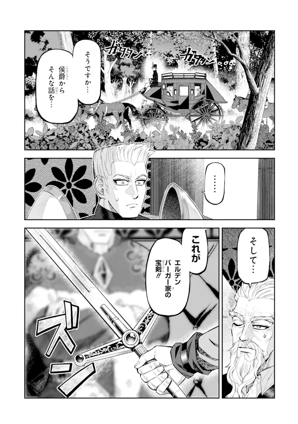ISEKAI TŌSHŌ NO MAKEN SEISAKU GURASHI Chapter 12.5 - Page 4