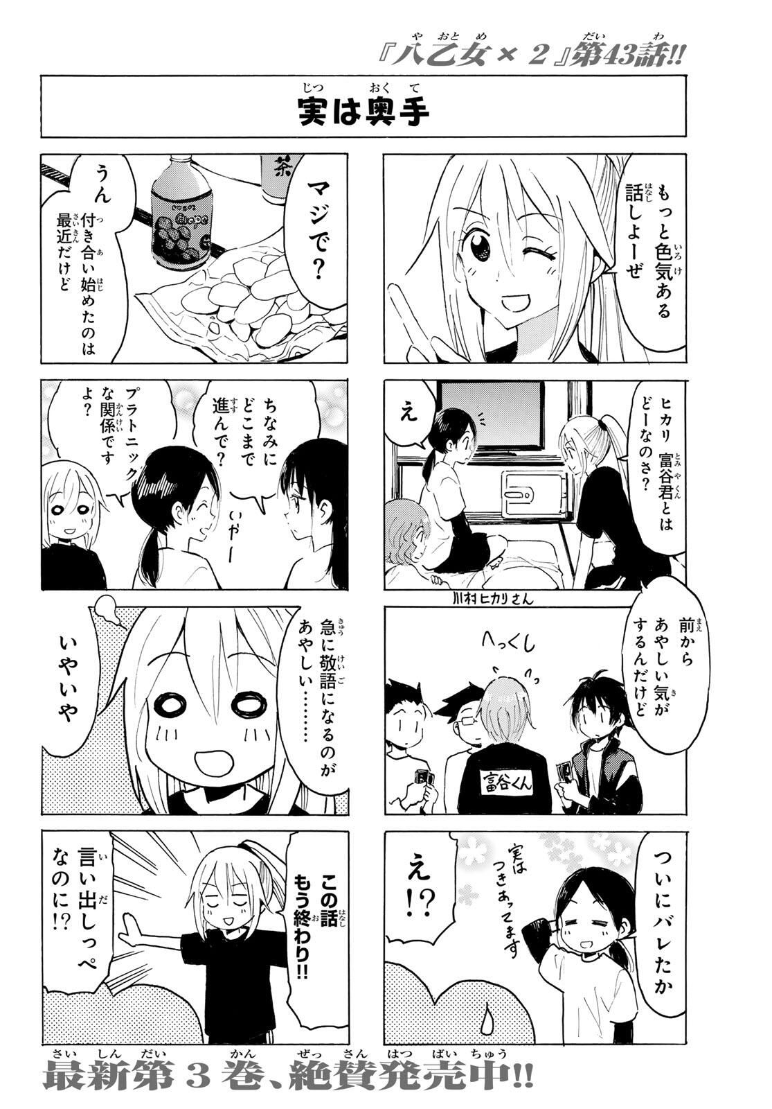 Read YAOTOME X 2 Chapter 43 [High Quality / Full] - Page 4 - nicomanga.com