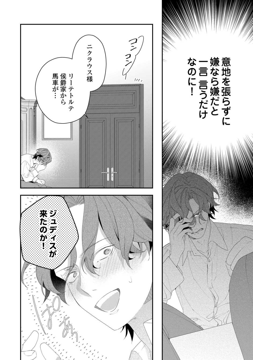 IMA MADE BAKA NI SARETEITA KIYOWA REIJOU NI TENSEI SHITARA, TONDEMO NAI KOTO NI NATTA HANASHI, KIKU? Chapter 10 page 4 - nihonkuni.com