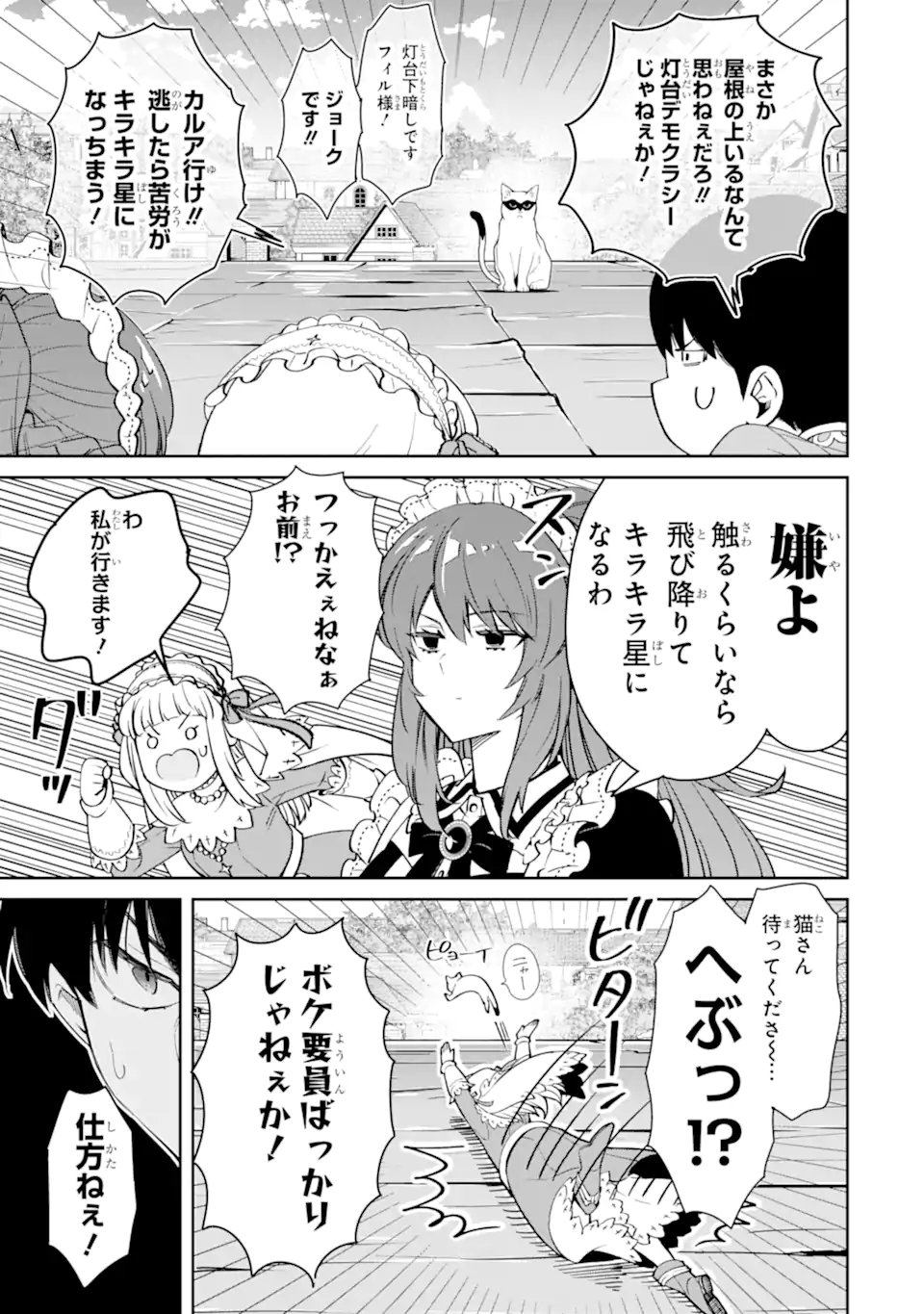 ORE WA KAGE NO EIYUU JA ARIMASEN! Chapter 5.3 page 5 - nihonkuni.com