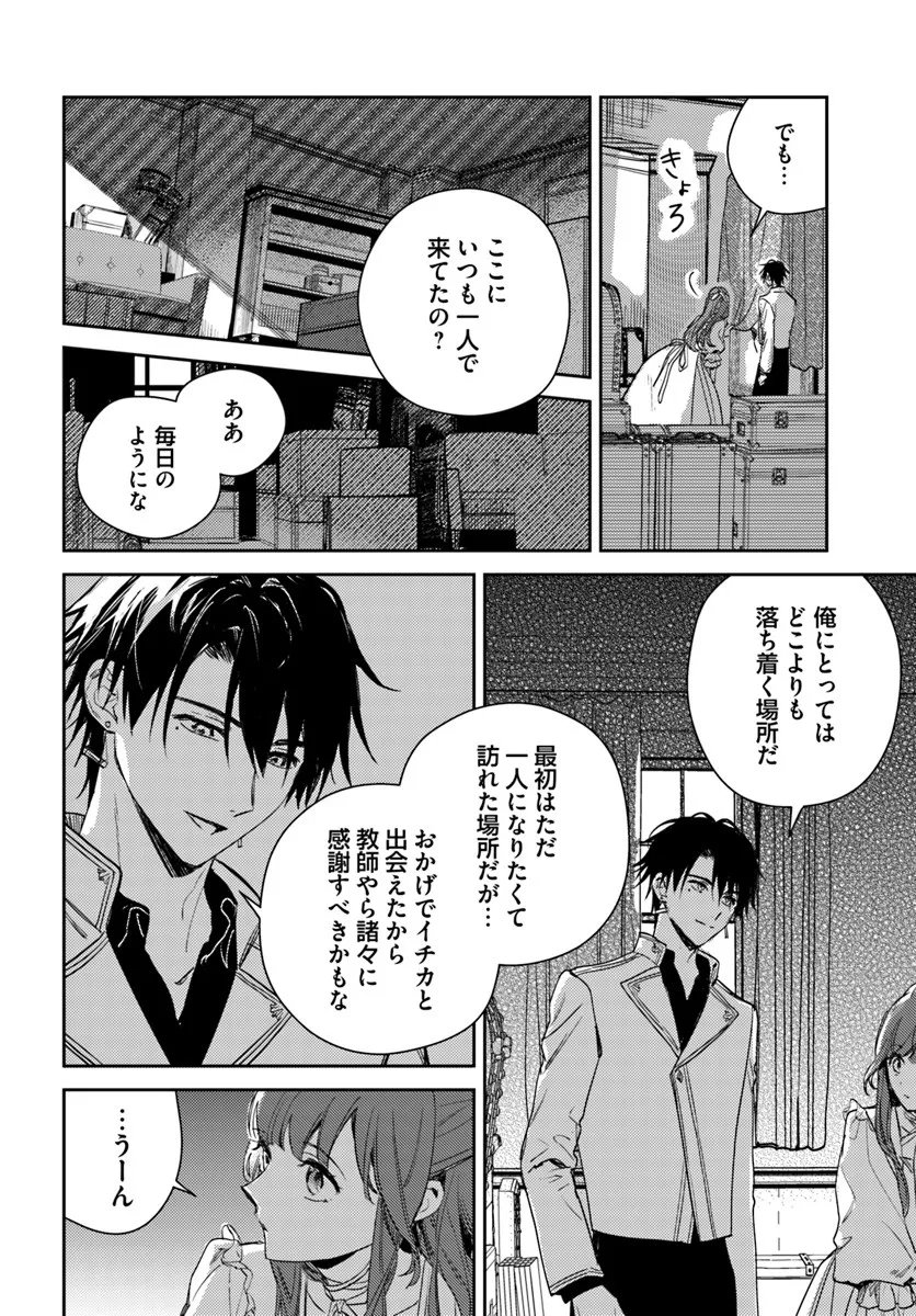 ISEKAI DE ANE NI NAMAE WO UBAWAREMASHITA Chapter 25.2 - Page 5