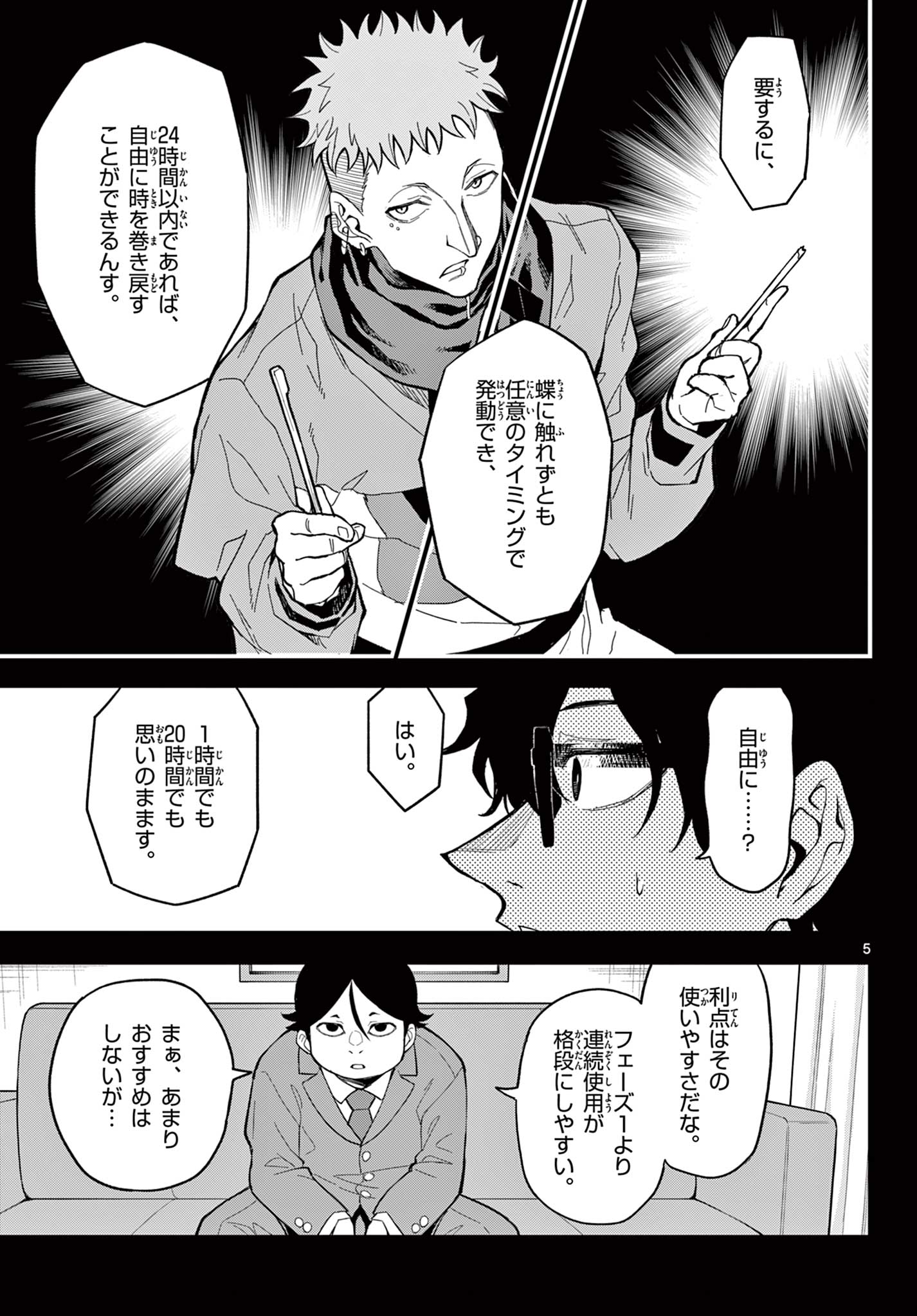 Read HEISEI WOTAKU REMEMBERS Chapter 31 [High Quality / Full] - Page 5 - nicomanga.net
