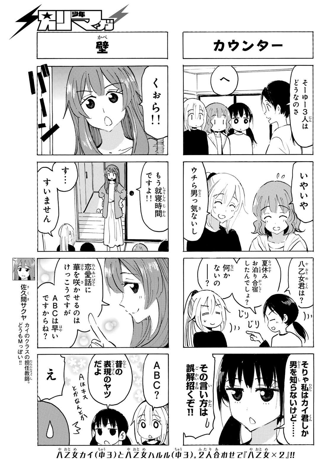 Read YAOTOME X 2 Chapter 43 [High Quality / Full] - Page 5 - nicomanga.com