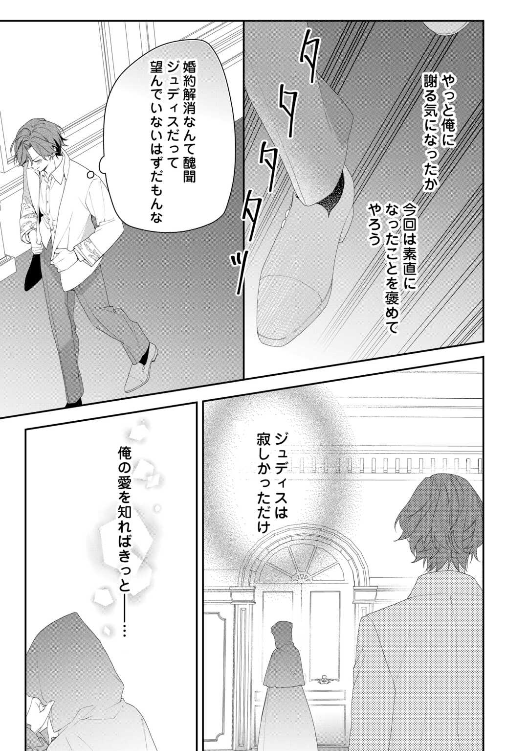 IMA MADE BAKA NI SARETEITA KIYOWA REIJOU NI TENSEI SHITARA, TONDEMO NAI KOTO NI NATTA HANASHI, KIKU? Chapter 10 page 5 - nihonkuni.com