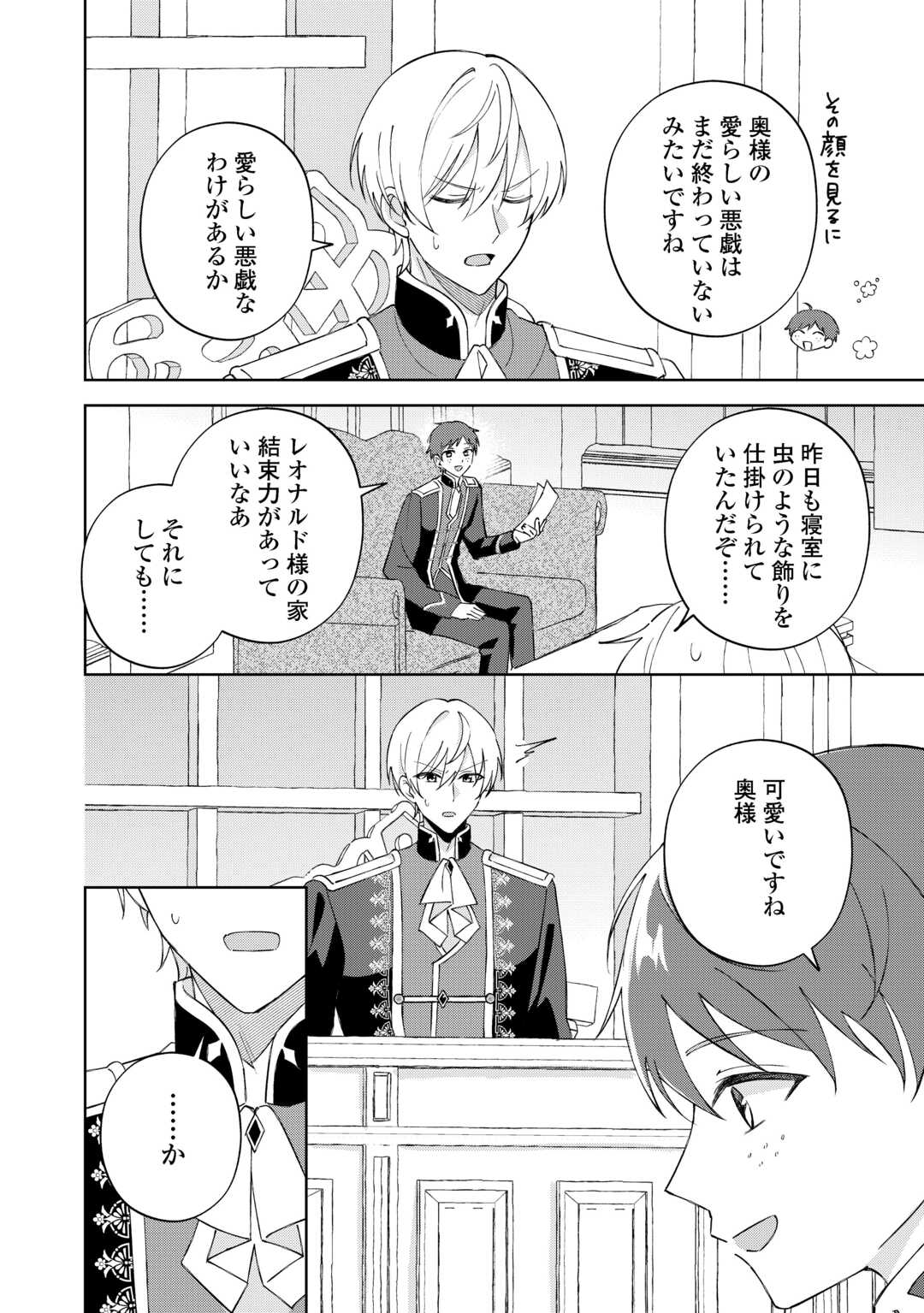 DANNASAMA WA TAIHEN ISOGASHII OKATA NA NO DESUDANNASAMA WA TAIHEN ISOGASHII OKATA NA NO DESU Chap 6 - Pic 6