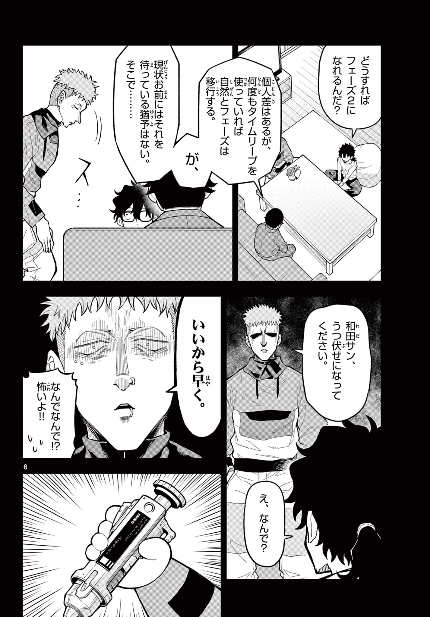 Read HEISEI WOTAKU REMEMBERS Chapter 31 [High Quality / Full] - Page 6 - nicomanga.net