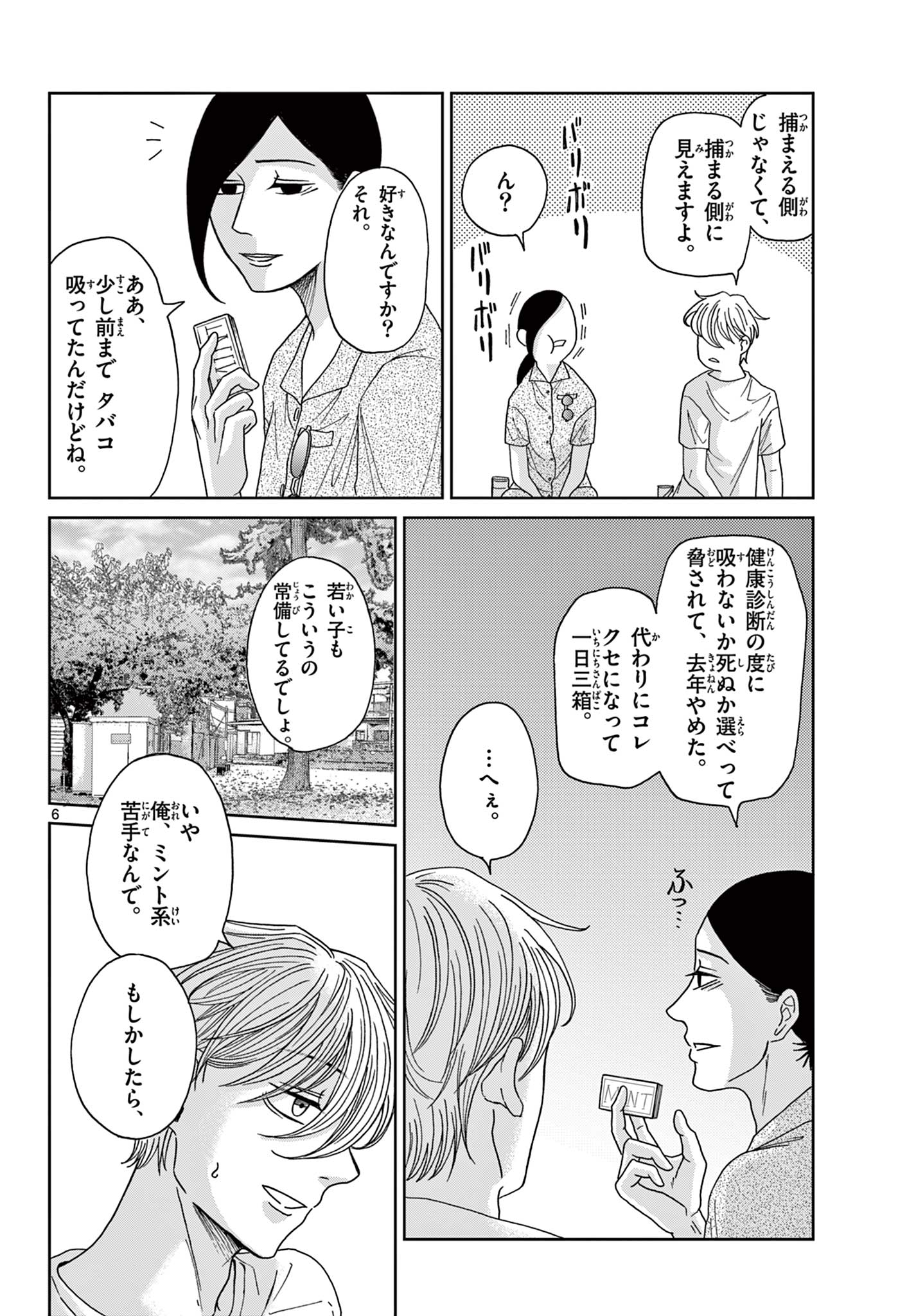 KIMI NO KISU GA NAITEIRU Chapter 7 - Page 6