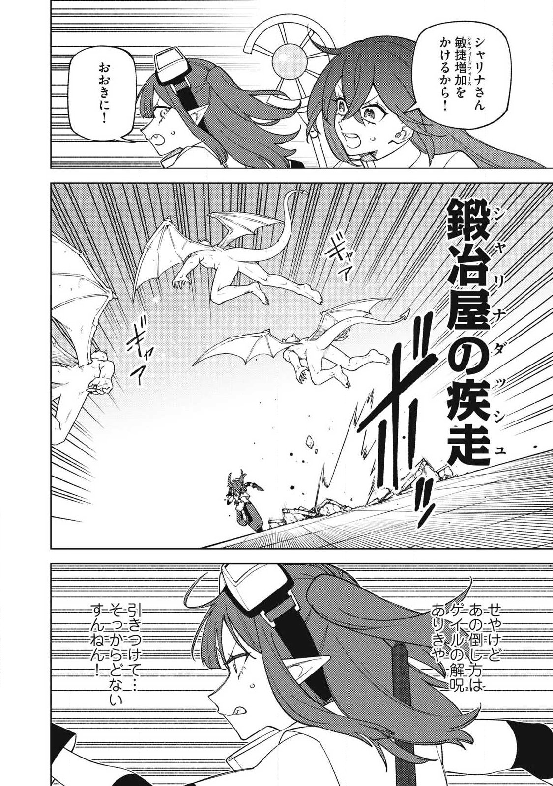 S RANK PARTY KARA KAIKO SARETA [JUGUSHI] ~ “NOROI NO ITEM” SHIKA TSUKUREMASENGA, SONO SEINOU WA ARTIFACT KYUU NARI……!~ Chapter 53.2 - Page 6