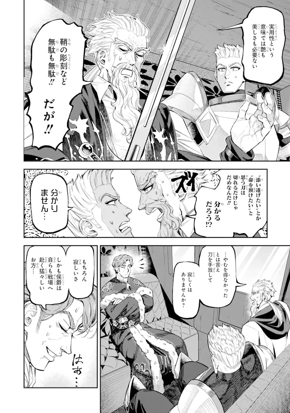 ISEKAI TŌSHŌ NO MAKEN SEISAKU GURASHI Chapter 12.5 - Page 6