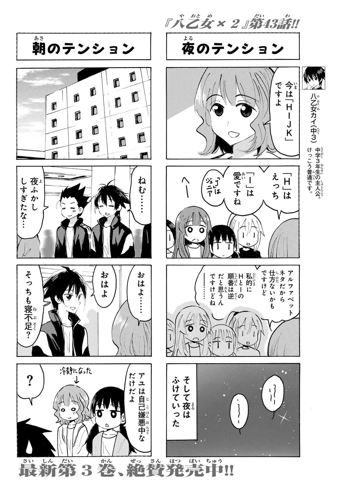 Read YAOTOME X 2 Chapter 43 [High Quality / Full] - Page 6 - nicomanga.com