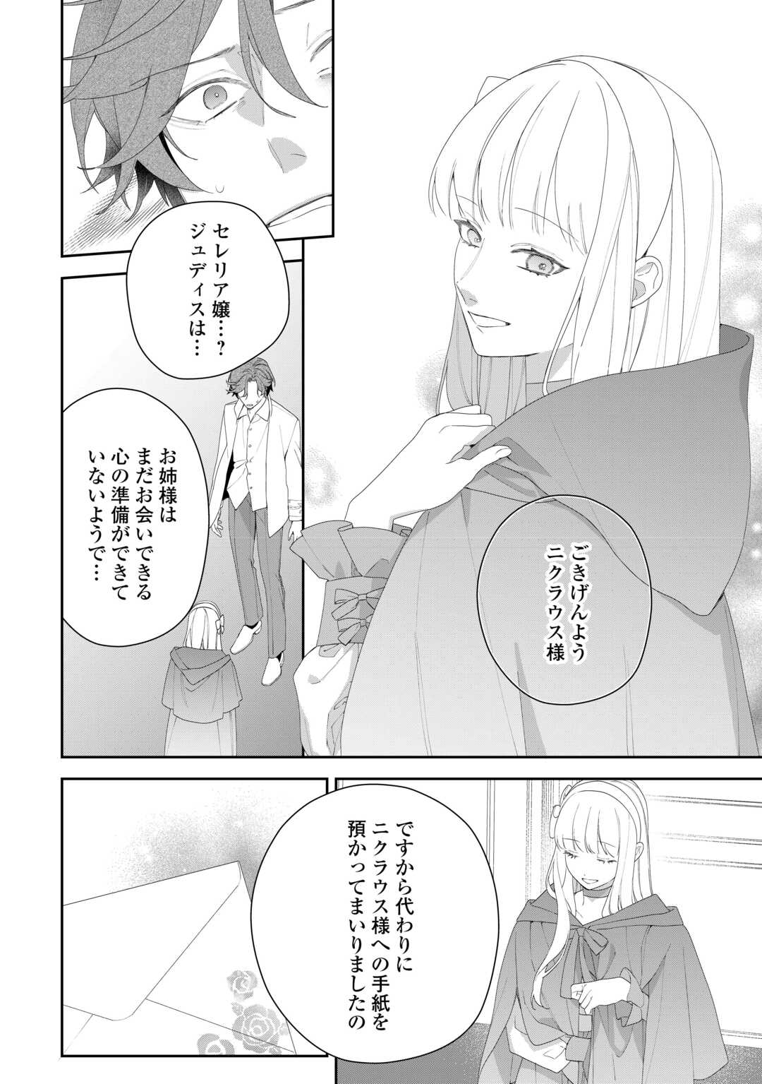 IMA MADE BAKA NI SARETEITA KIYOWA REIJOU NI TENSEI SHITARA, TONDEMO NAI KOTO NI NATTA HANASHI, KIKU? Chapter 10 page 6 - nihonkuni.com