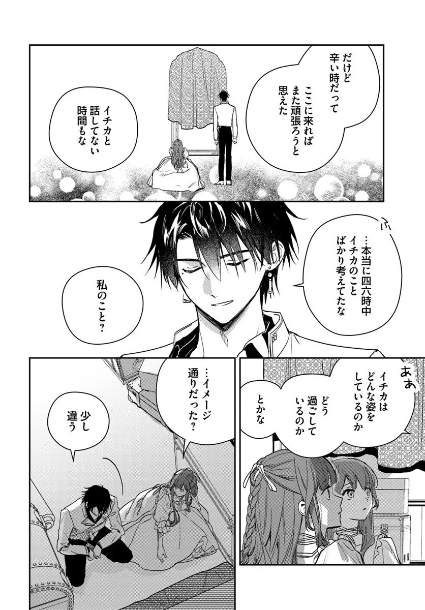 ISEKAI DE ANE NI NAMAE WO UBAWAREMASHITA Chapter 25.2 - Page 7