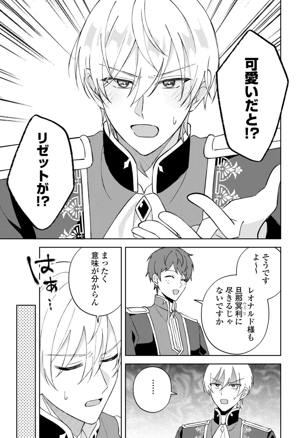 DANNASAMA WA TAIHEN ISOGASHII OKATA NA NO DESUDANNASAMA WA TAIHEN ISOGASHII OKATA NA NO DESU Chap 6 - Pic 7
