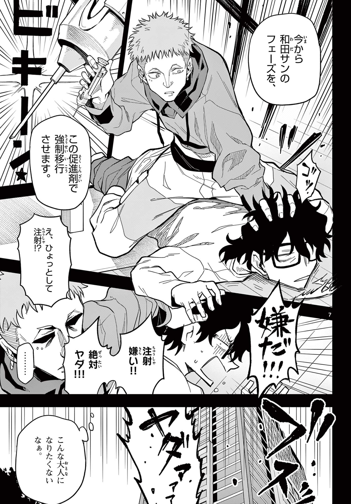 Read HEISEI WOTAKU REMEMBERS Chapter 31 [High Quality / Full] - Page 7 - nicomanga.net