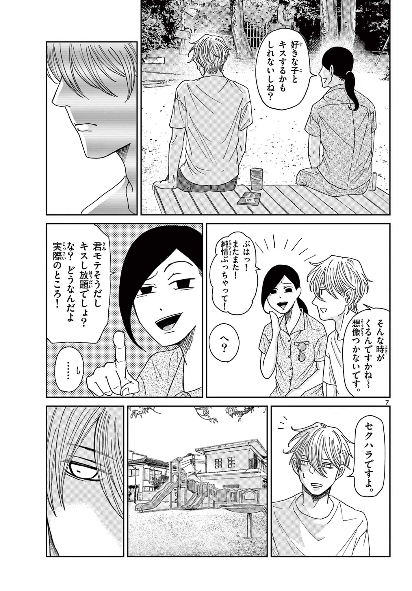 KIMI NO KISU GA NAITEIRU Chapter 7 - Page 7