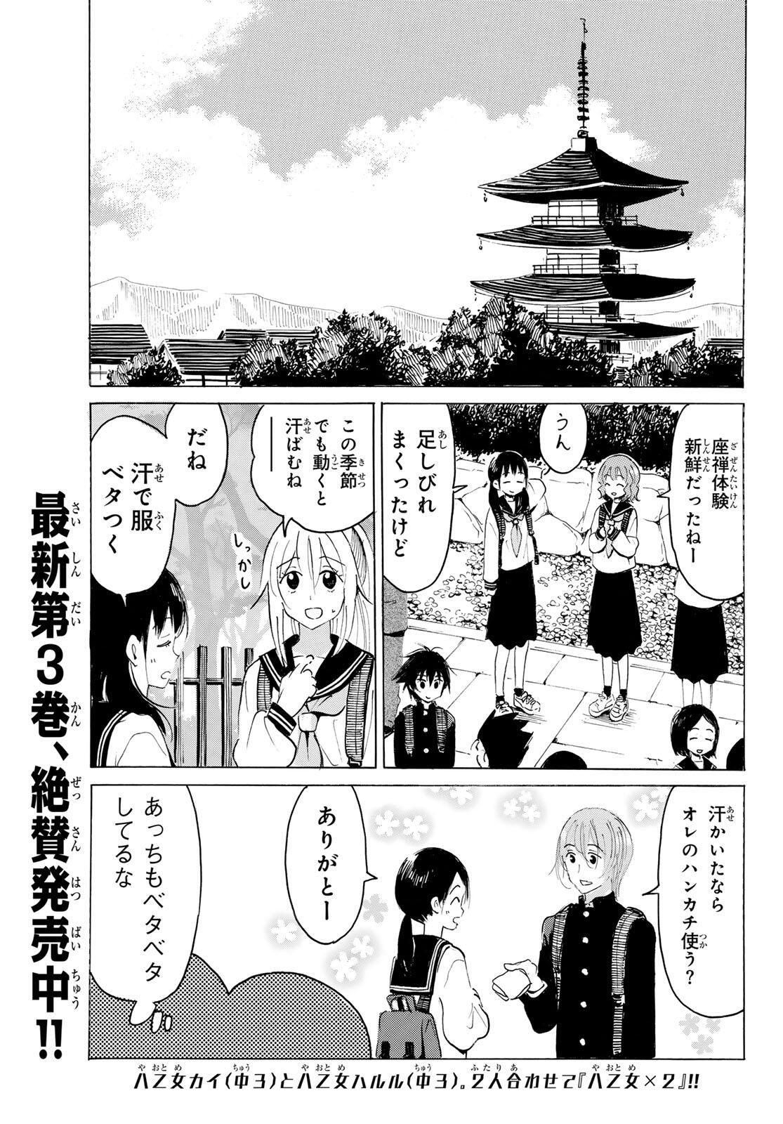 Read YAOTOME X 2 Chapter 43 [High Quality / Full] - Page 7 - nicomanga.com