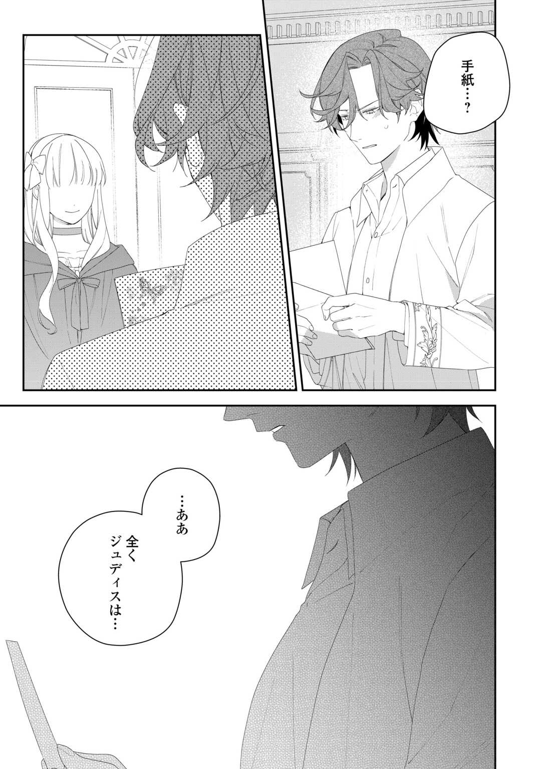 IMA MADE BAKA NI SARETEITA KIYOWA REIJOU NI TENSEI SHITARA, TONDEMO NAI KOTO NI NATTA HANASHI, KIKU? Chapter 10 page 7 - nihonkuni.com