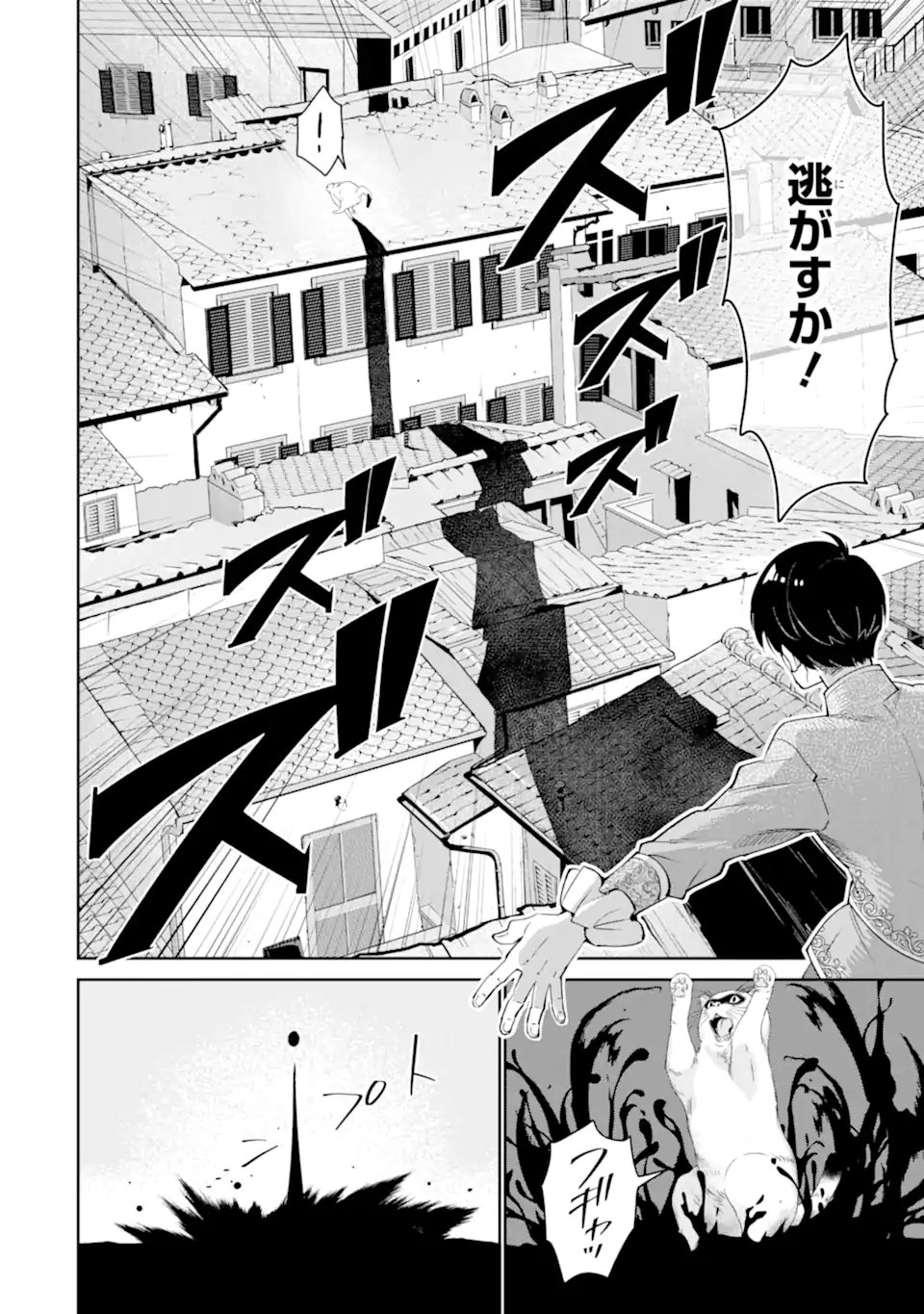 ORE WA KAGE NO EIYUU JA ARIMASEN! Chapter 5.3 page 8 - nihonkuni.com