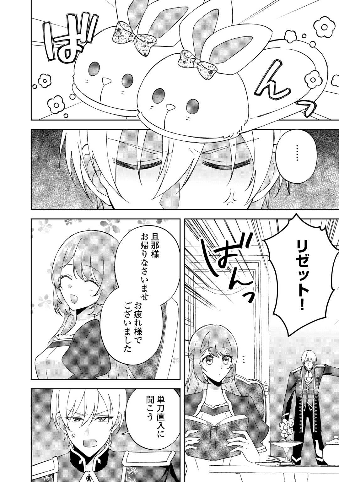 DANNASAMA WA TAIHEN ISOGASHII OKATA NA NO DESUDANNASAMA WA TAIHEN ISOGASHII OKATA NA NO DESU Chap 6 - Pic 8
