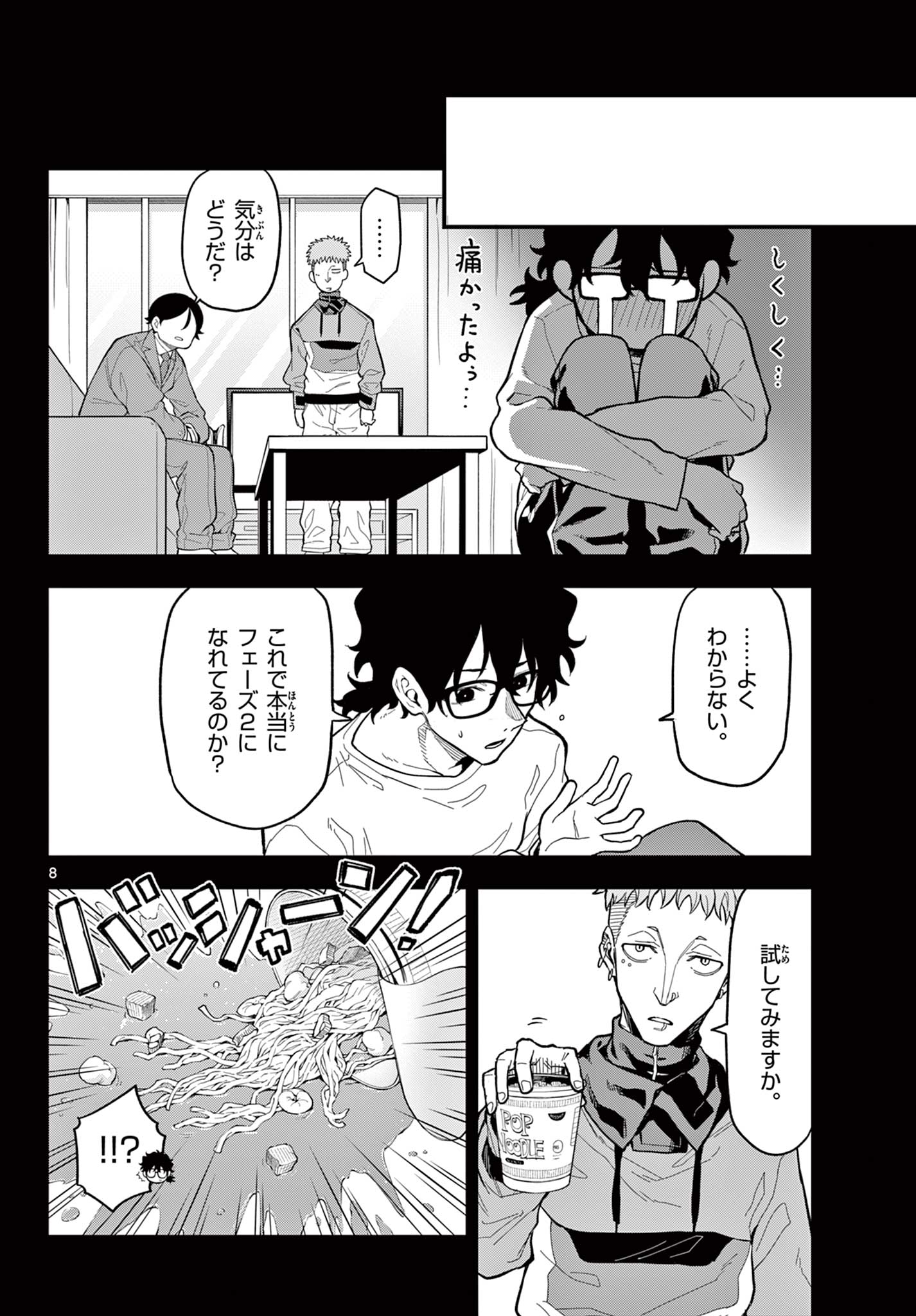 Read HEISEI WOTAKU REMEMBERS Chapter 31 [High Quality / Full] - Page 8 - nicomanga.net