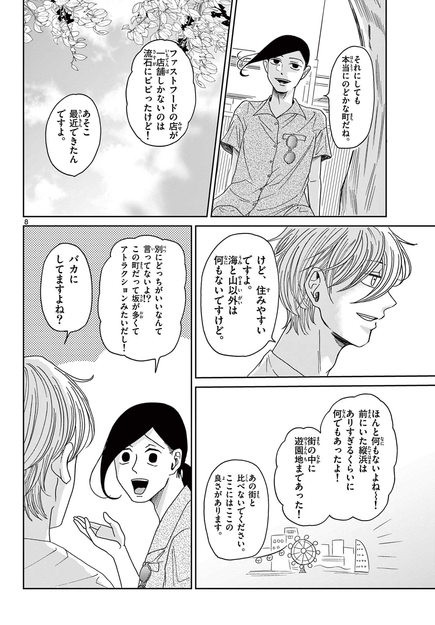 KIMI NO KISU GA NAITEIRU Chapter 7 - Page 8
