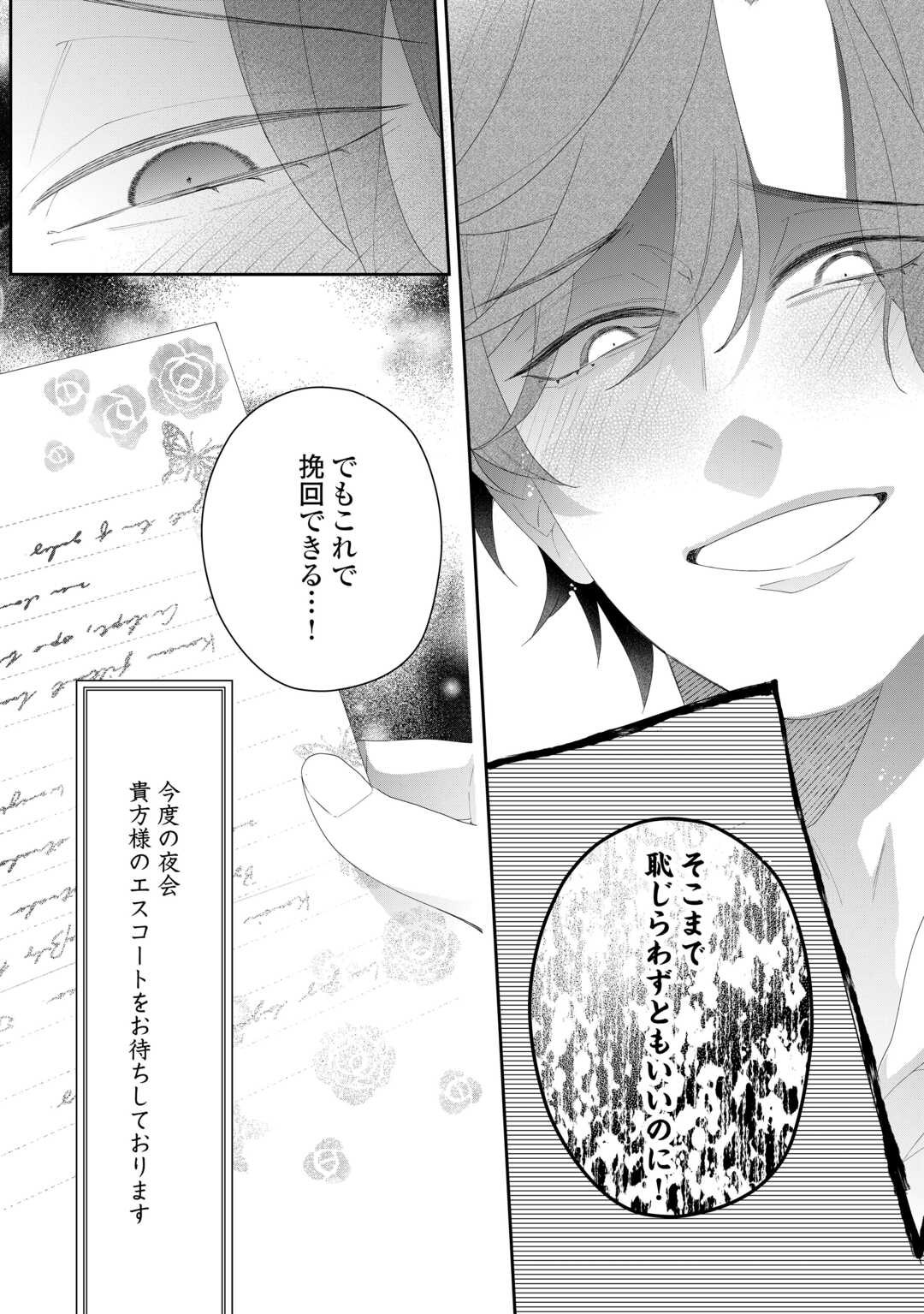 IMA MADE BAKA NI SARETEITA KIYOWA REIJOU NI TENSEI SHITARA, TONDEMO NAI KOTO NI NATTA HANASHI, KIKU? Chapter 10 page 8 - nihonkuni.com