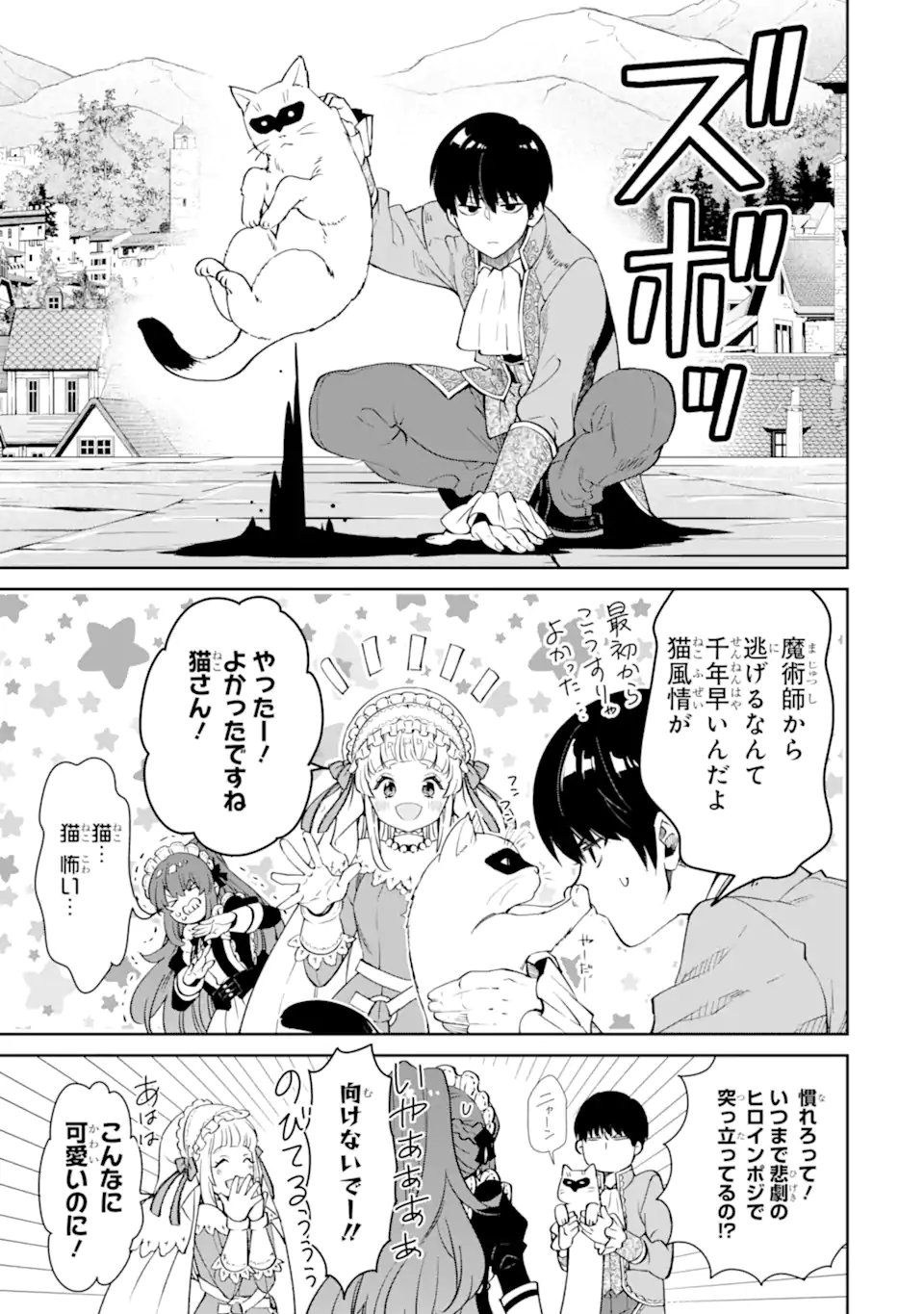 ORE WA KAGE NO EIYUU JA ARIMASEN! Chapter 5.3 page 9 - nihonkuni.com