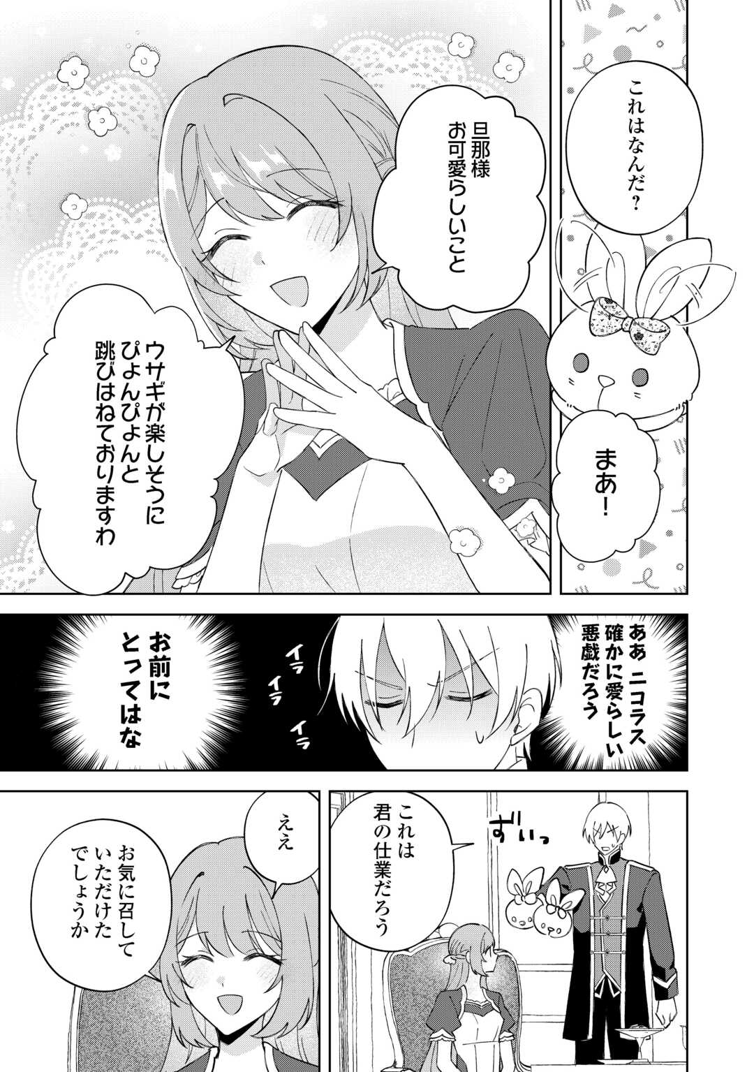 DANNASAMA WA TAIHEN ISOGASHII OKATA NA NO DESUDANNASAMA WA TAIHEN ISOGASHII OKATA NA NO DESU Chap 6 - Pic 9