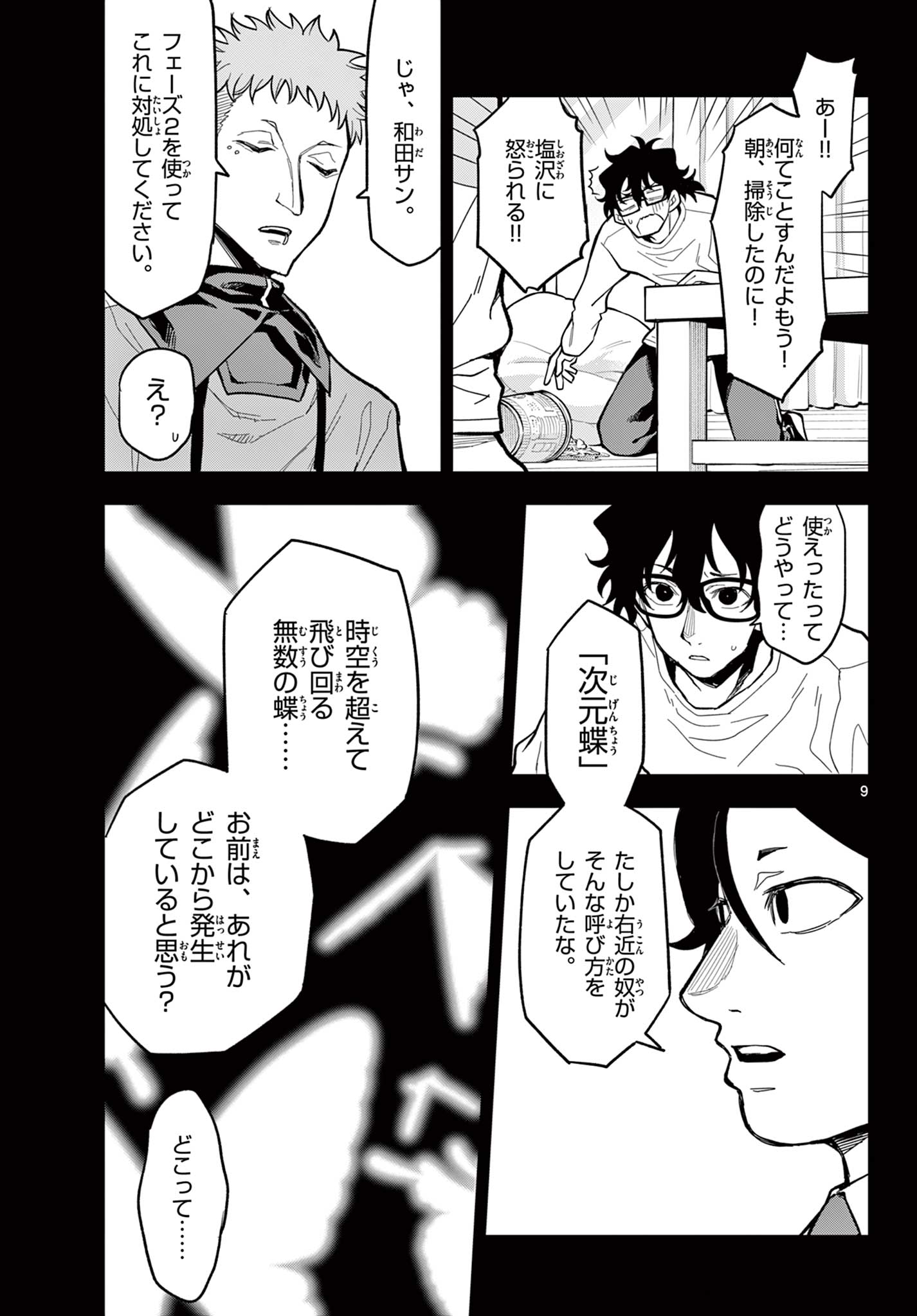 Read HEISEI WOTAKU REMEMBERS Chapter 31 [High Quality / Full] - Page 9 - nicomanga.net