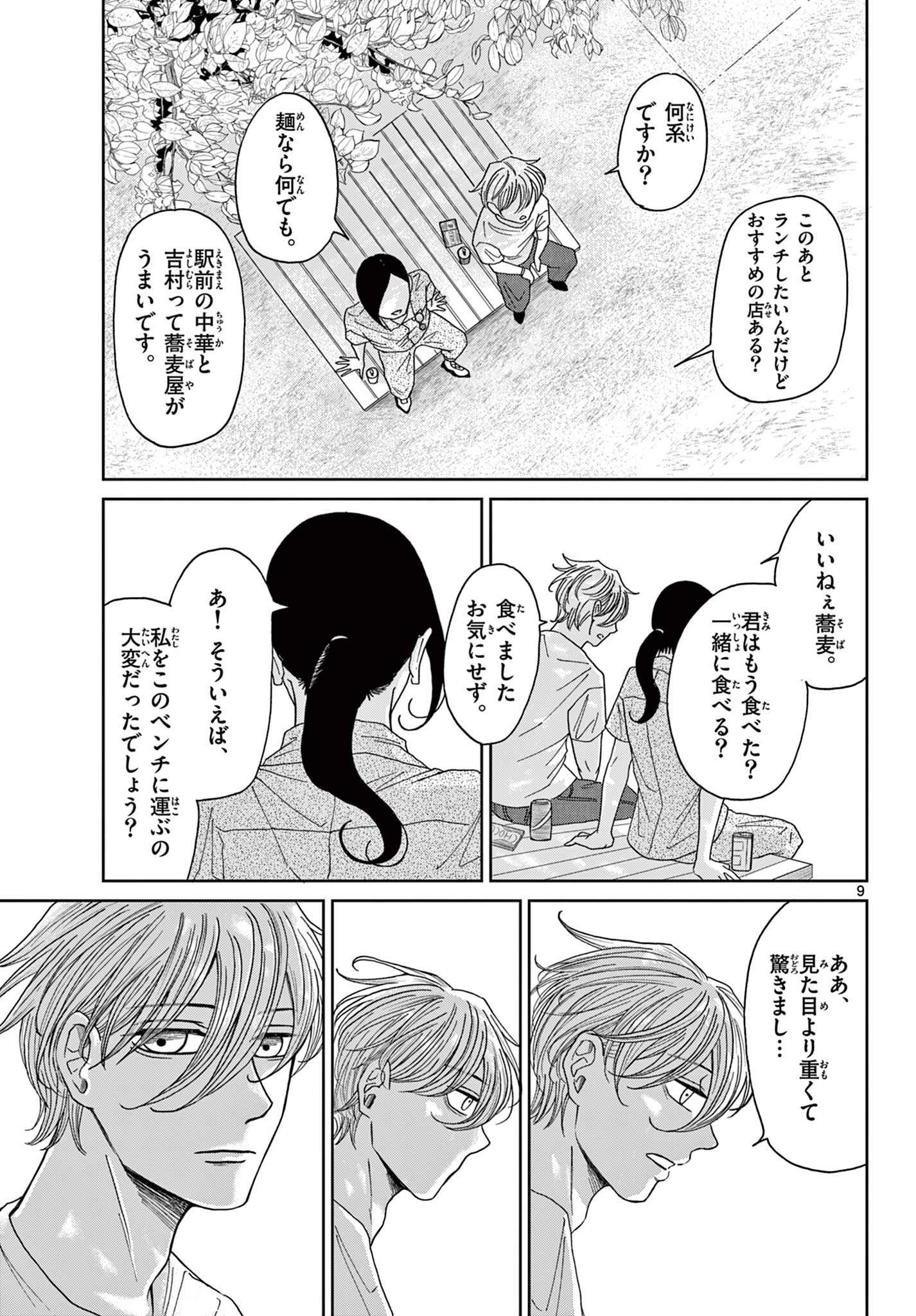 KIMI NO KISU GA NAITEIRU Chapter 7 - Page 9